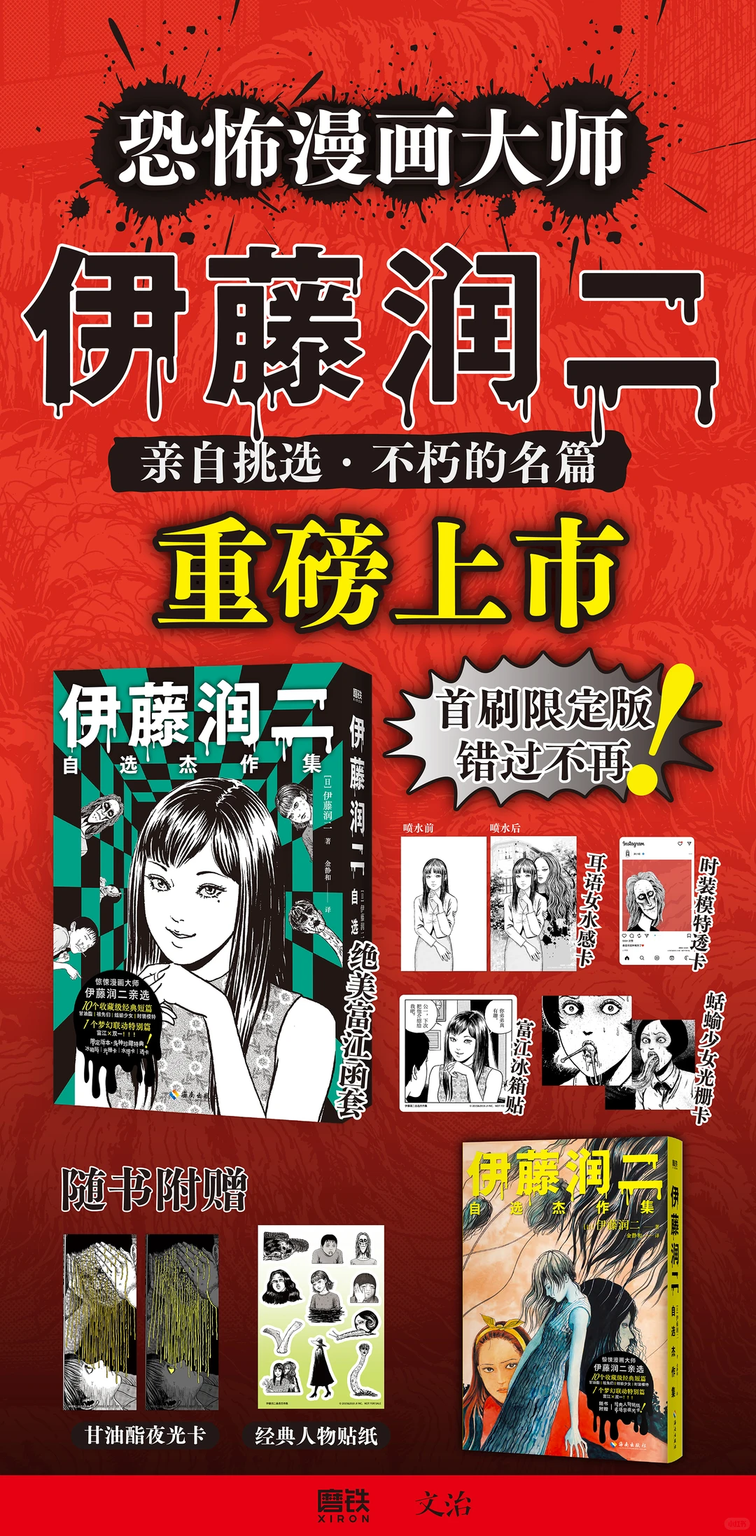 新书上市🪼《伊藤润二自选杰作集》重磅来袭！