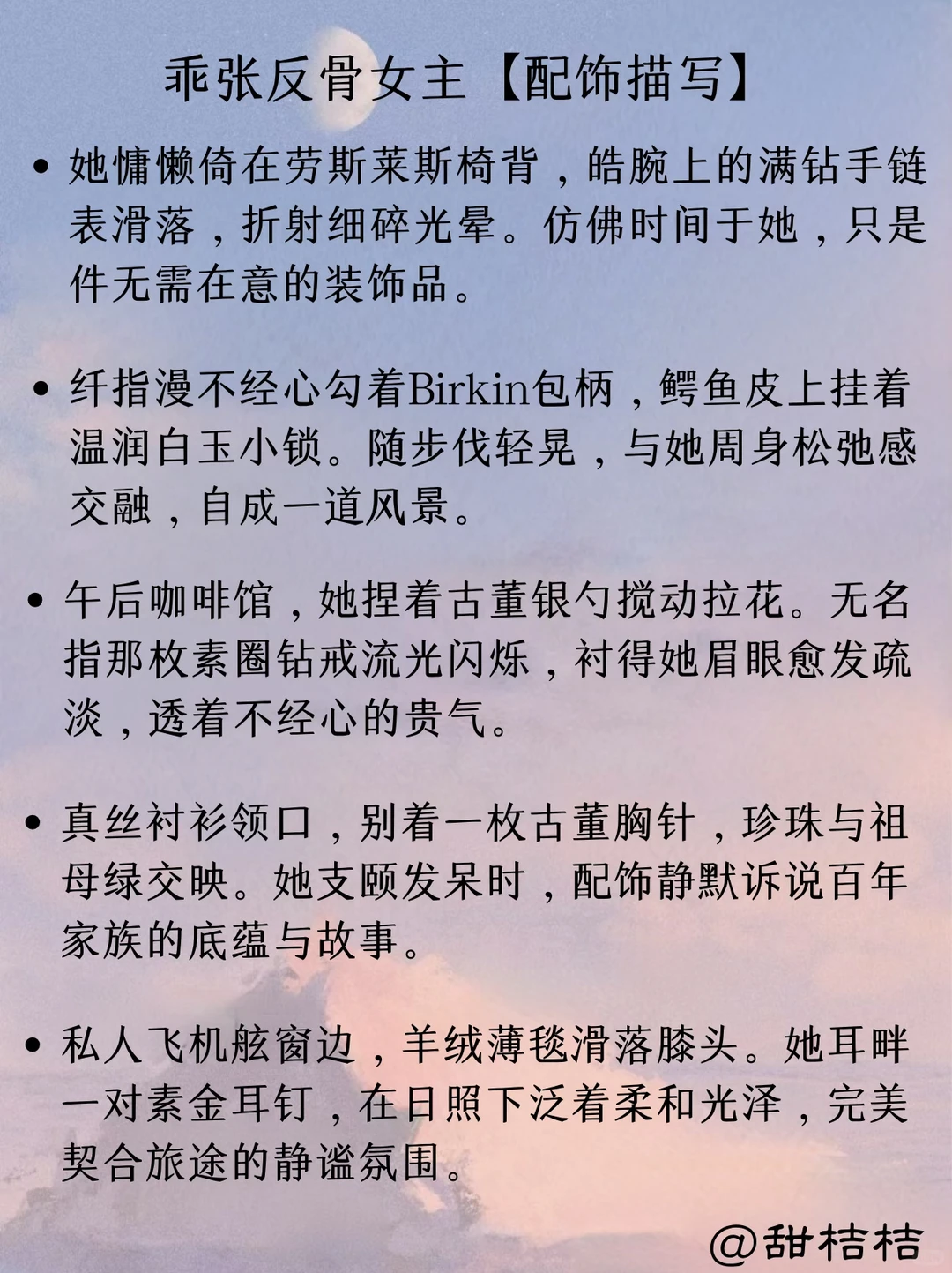 现言小说素材：如何描写“乖张反骨女主”