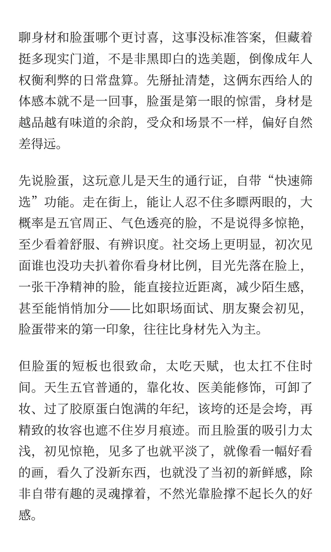 身材和脸蛋你更喜欢哪一个？