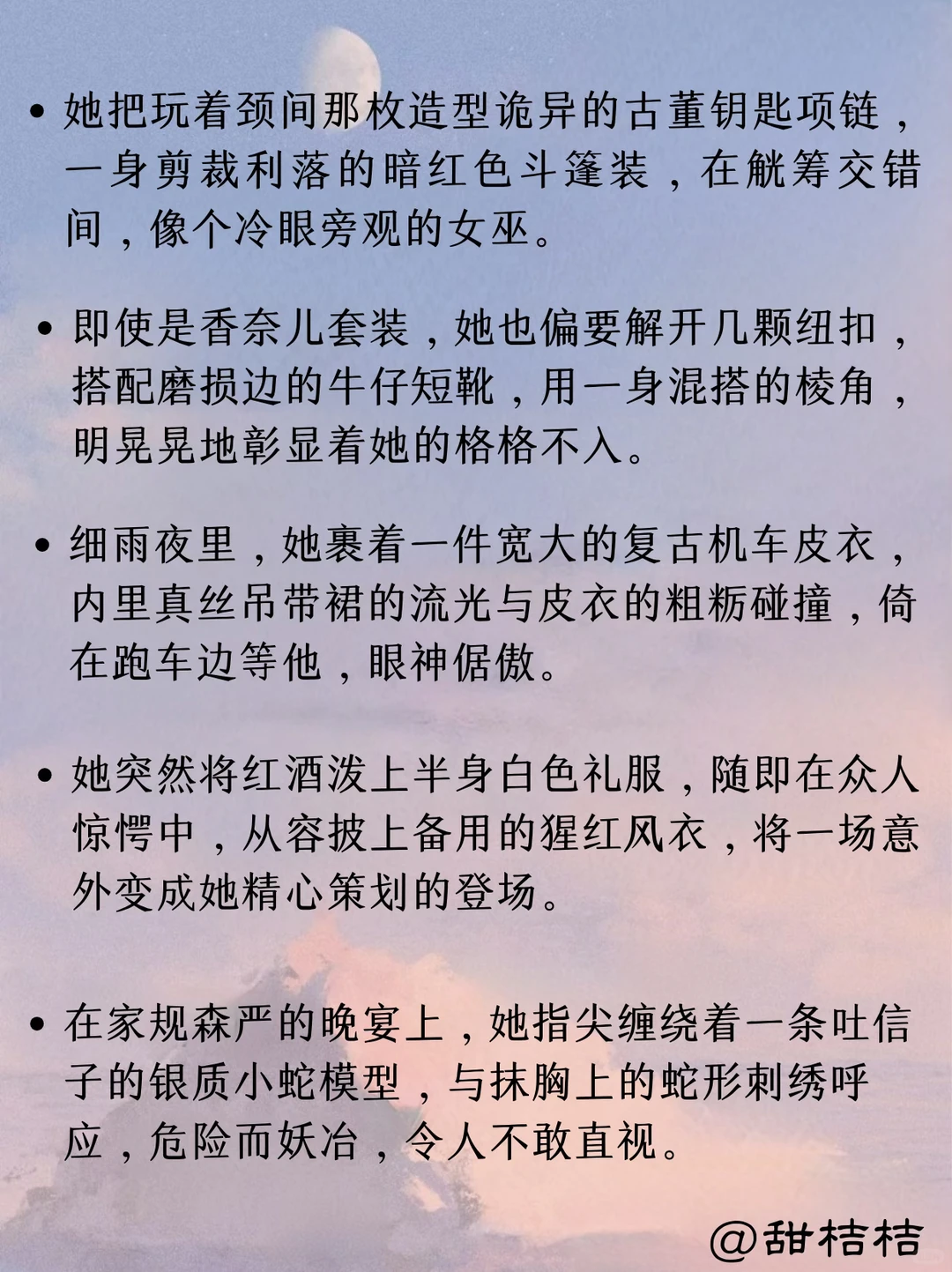 现言小说素材：如何描写“乖张反骨女主”