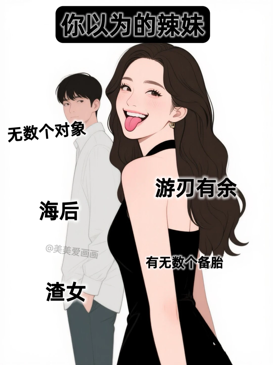 你以为的辣妹VS实际上的辣妹