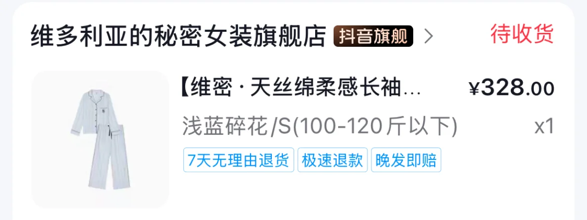 出维密睡衣蓝碎花s码全新未拆