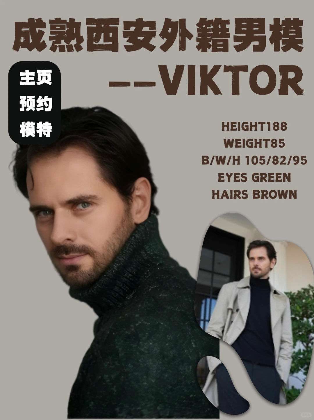 西安外籍男模 VIKTOR：这才是成熟型男的范本