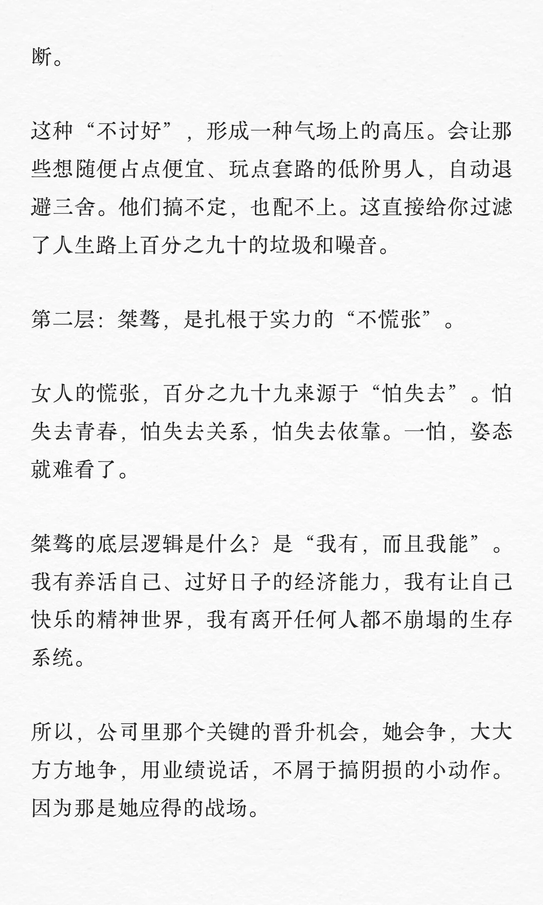 桀骜是一个女人的顶级魅力