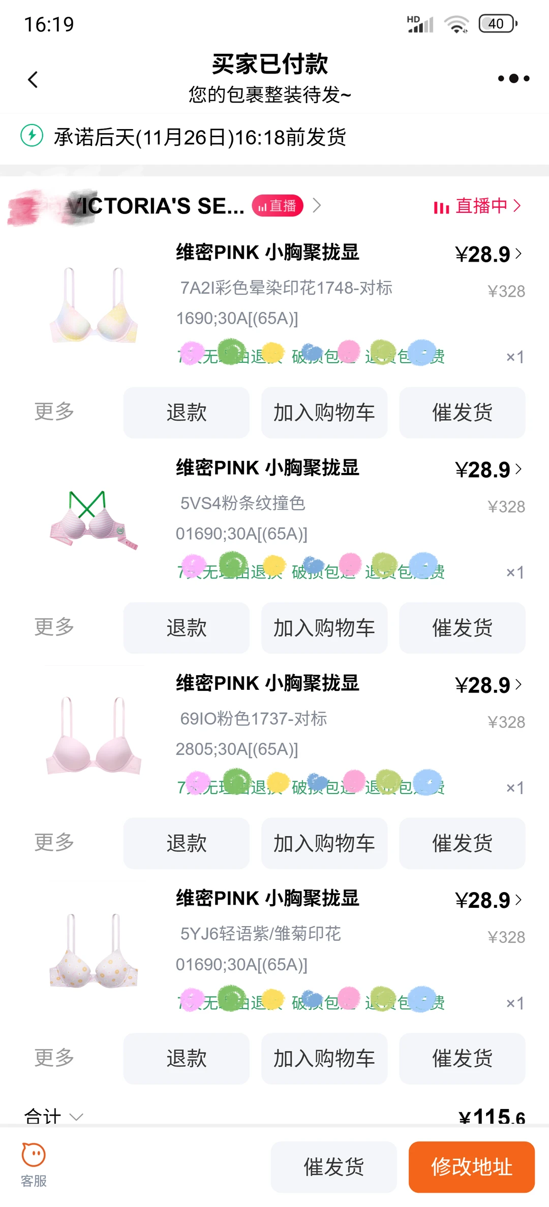 维密内衣 我抢到了