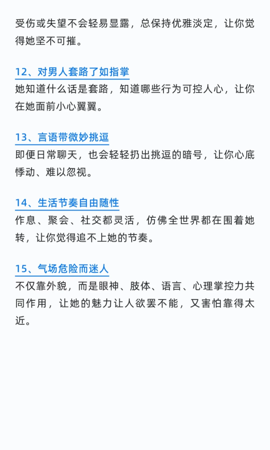 情史丰富的女性特征