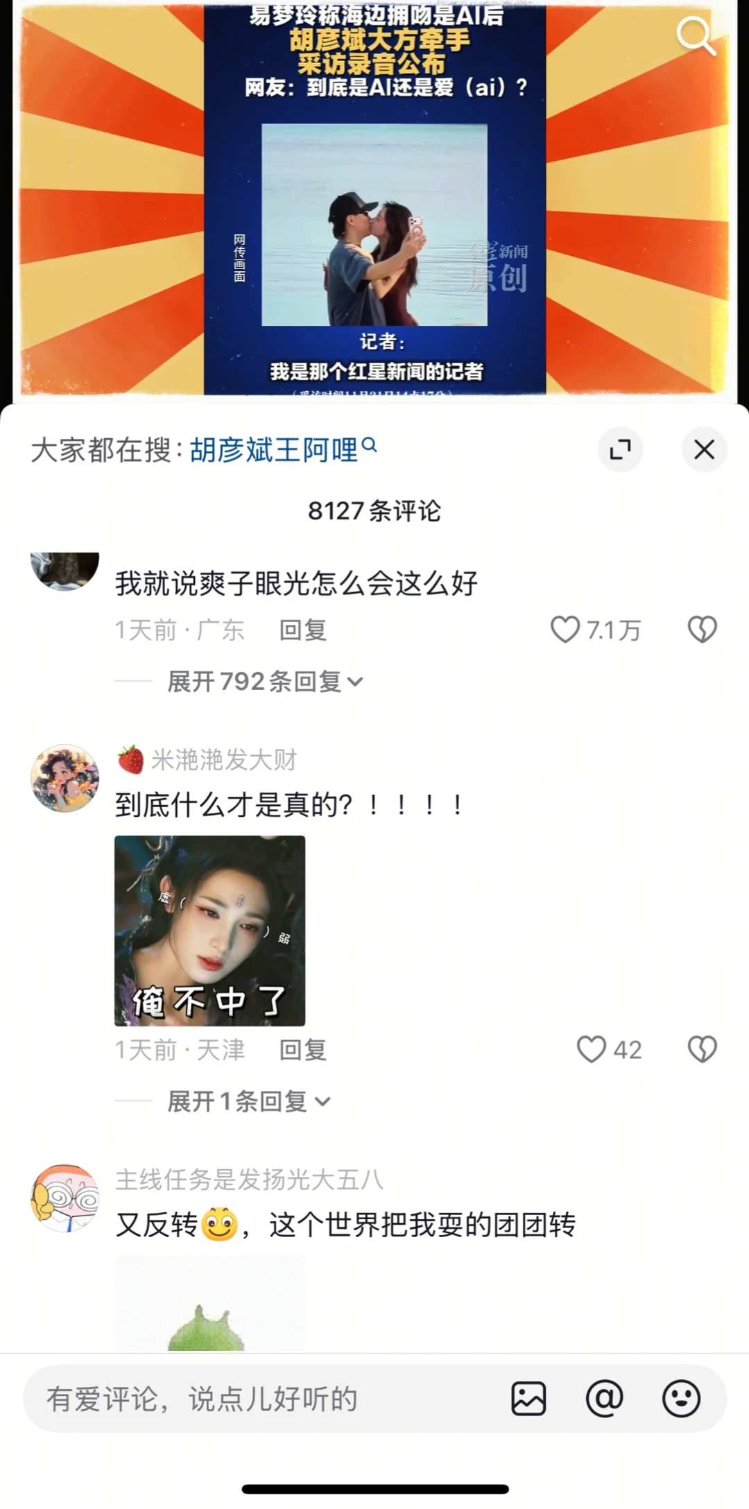 你们营销号能不能统一口径我服了