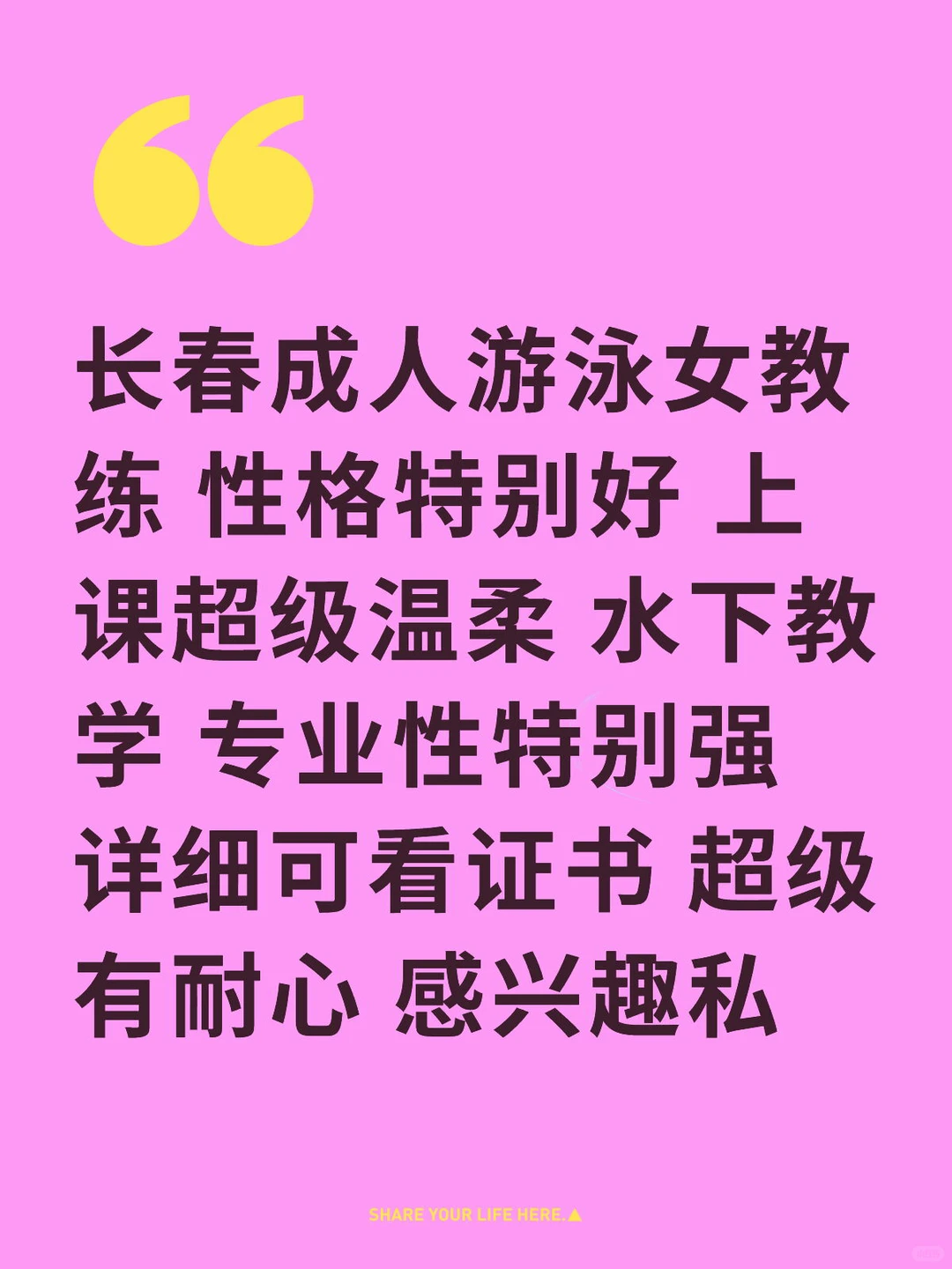 长春成人游泳教练
