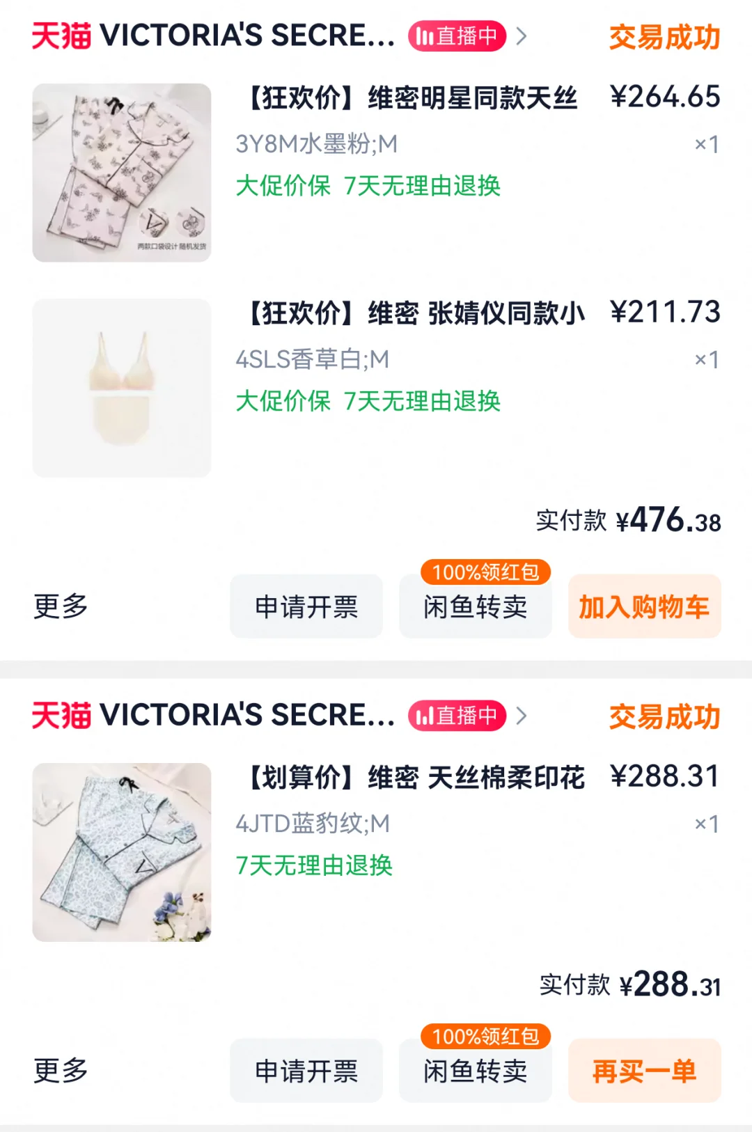 维密睡衣 月光绸vs水光绸vs天丝