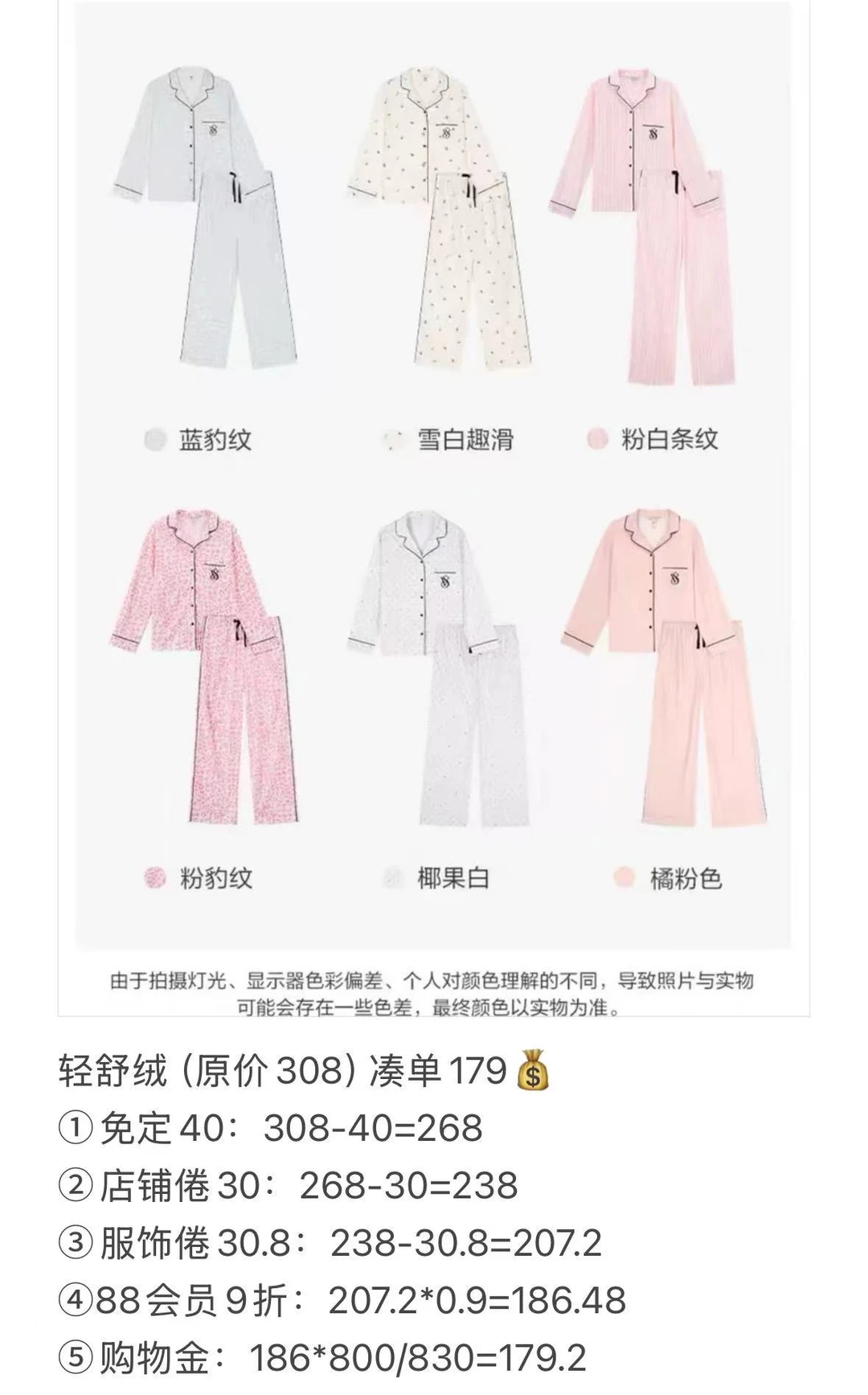 双重十二密睡衣凑单作业步骤（全部款式）