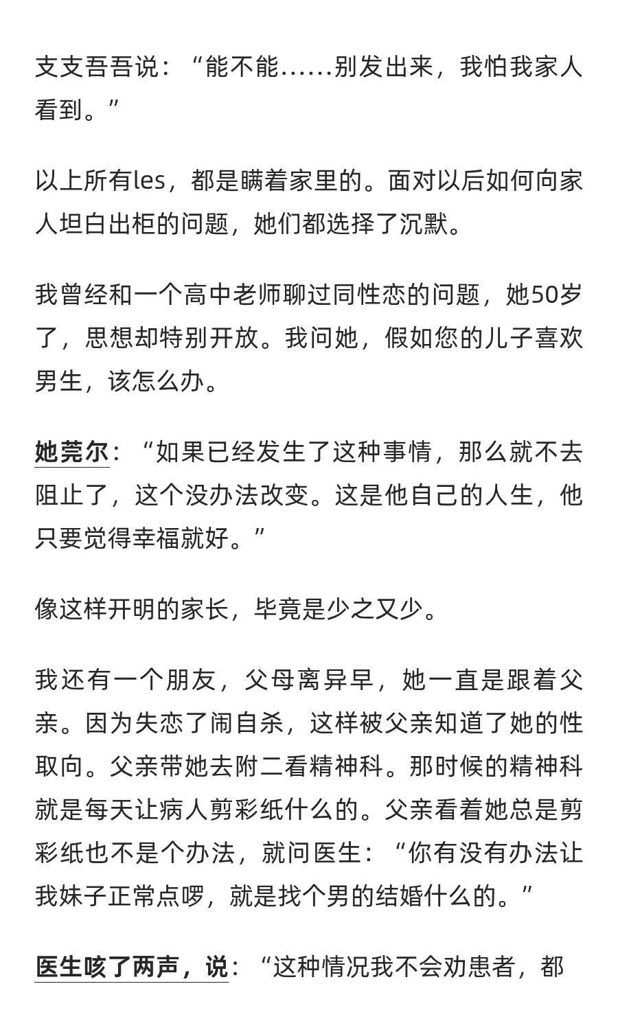 “蕾丝边”的爱与痛