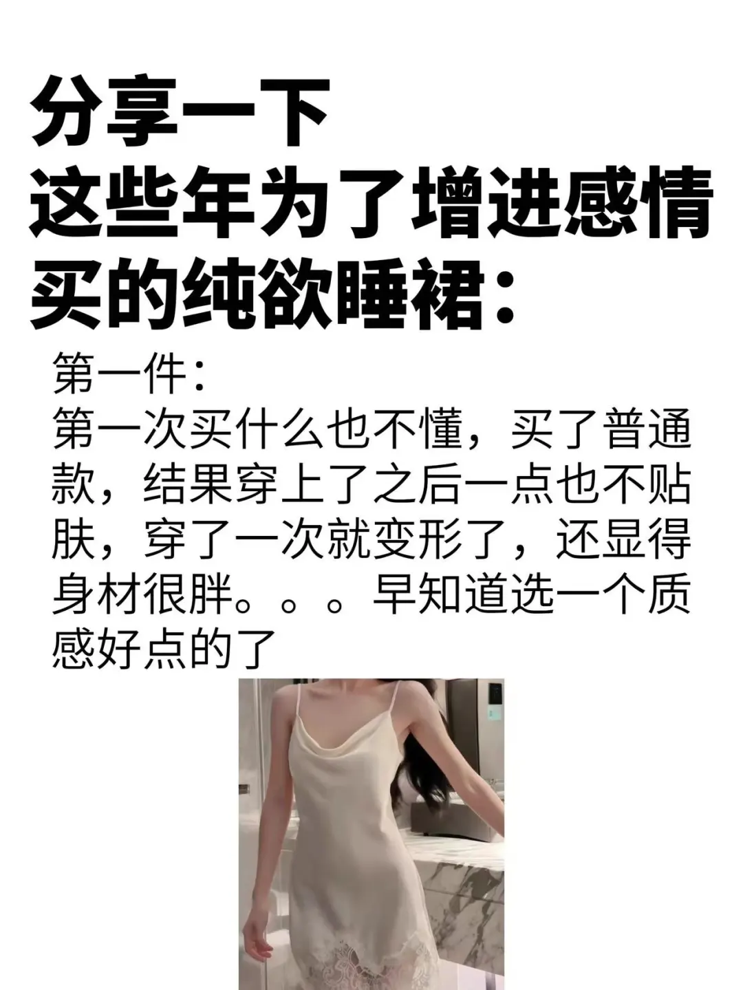 分享一下这些年的冰丝睡裙