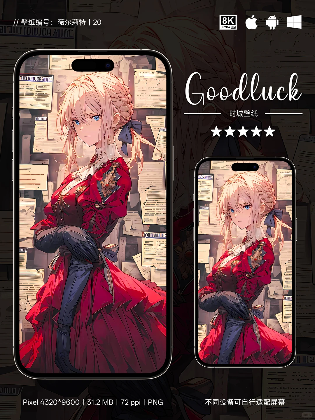 壁纸|薇尔莉特20|薇尔莉特的信墙，红裙惊艳