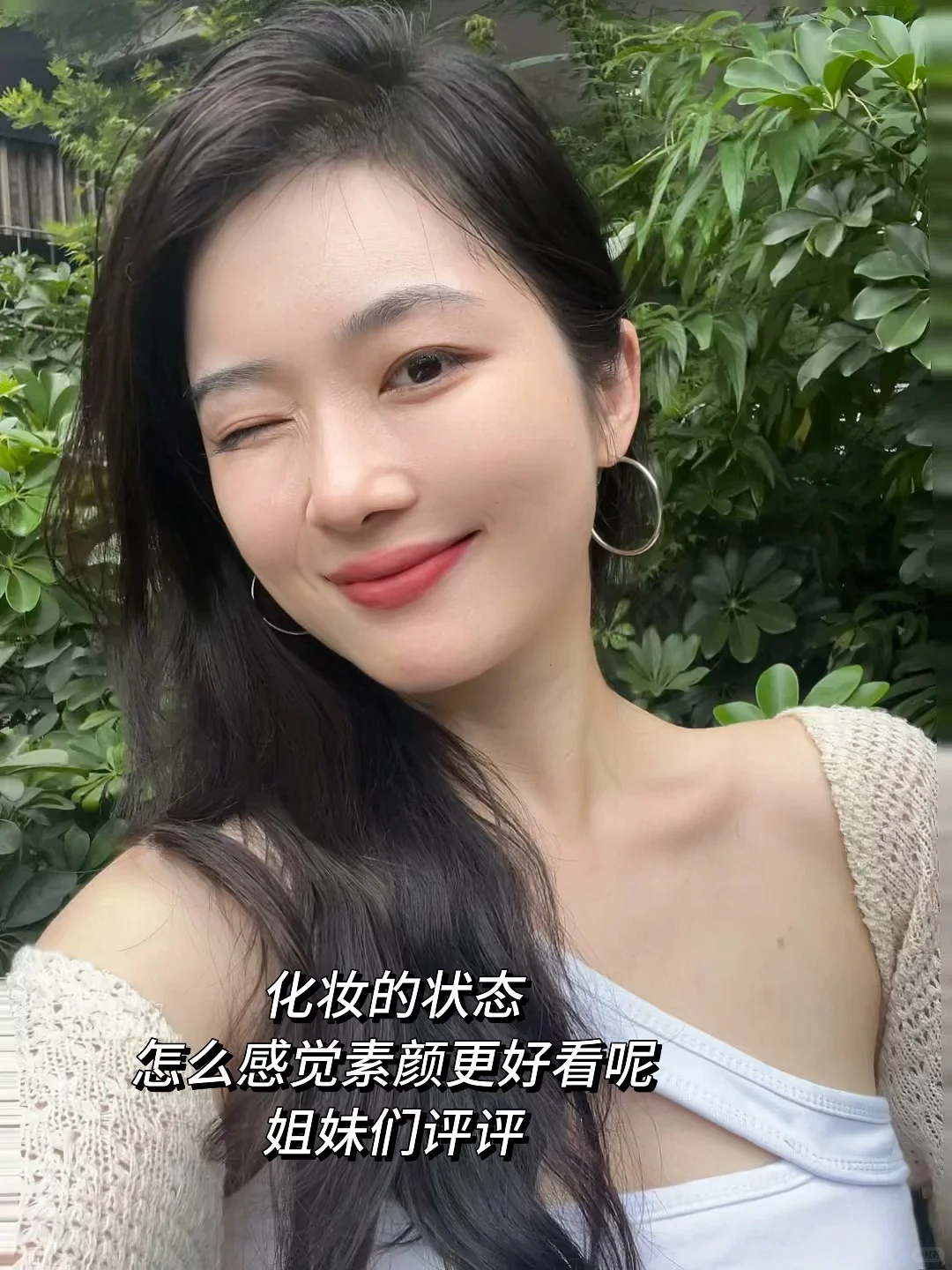 30+中年少女，化妆再好看都不如养好素颜