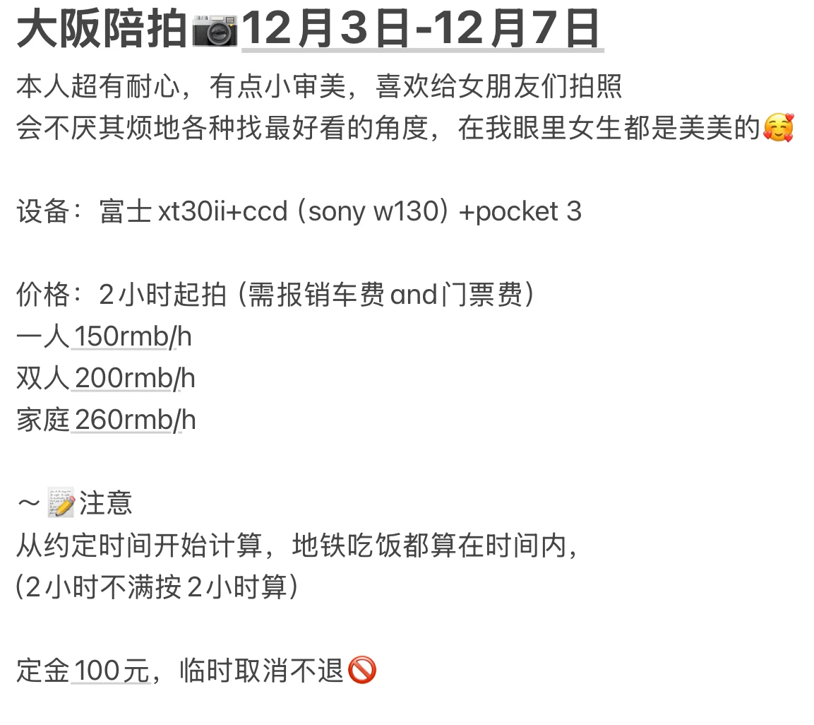大阪女摄白菜价陪拍，各种风格的妹妹看过来！