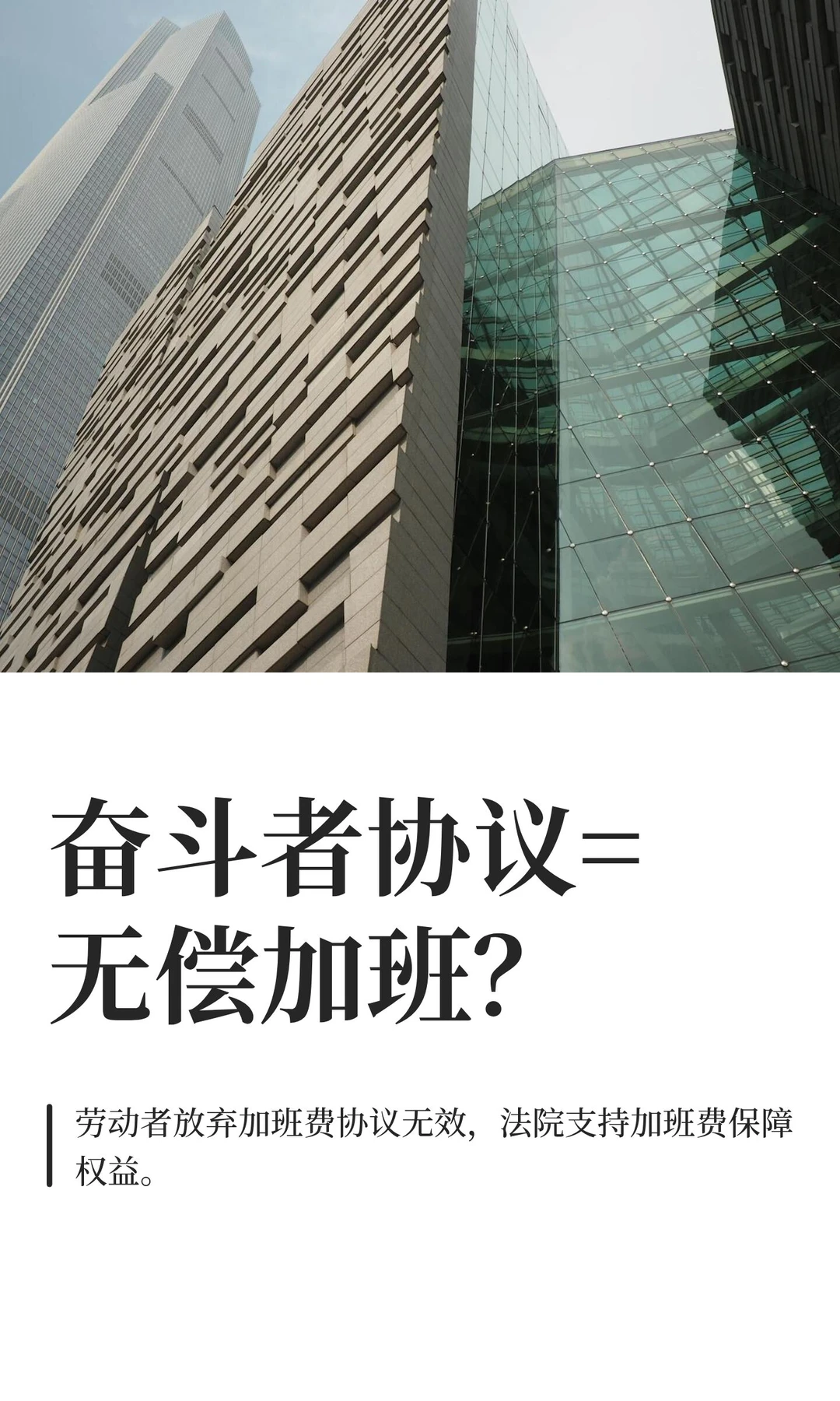 奋斗者协议=无偿加班？