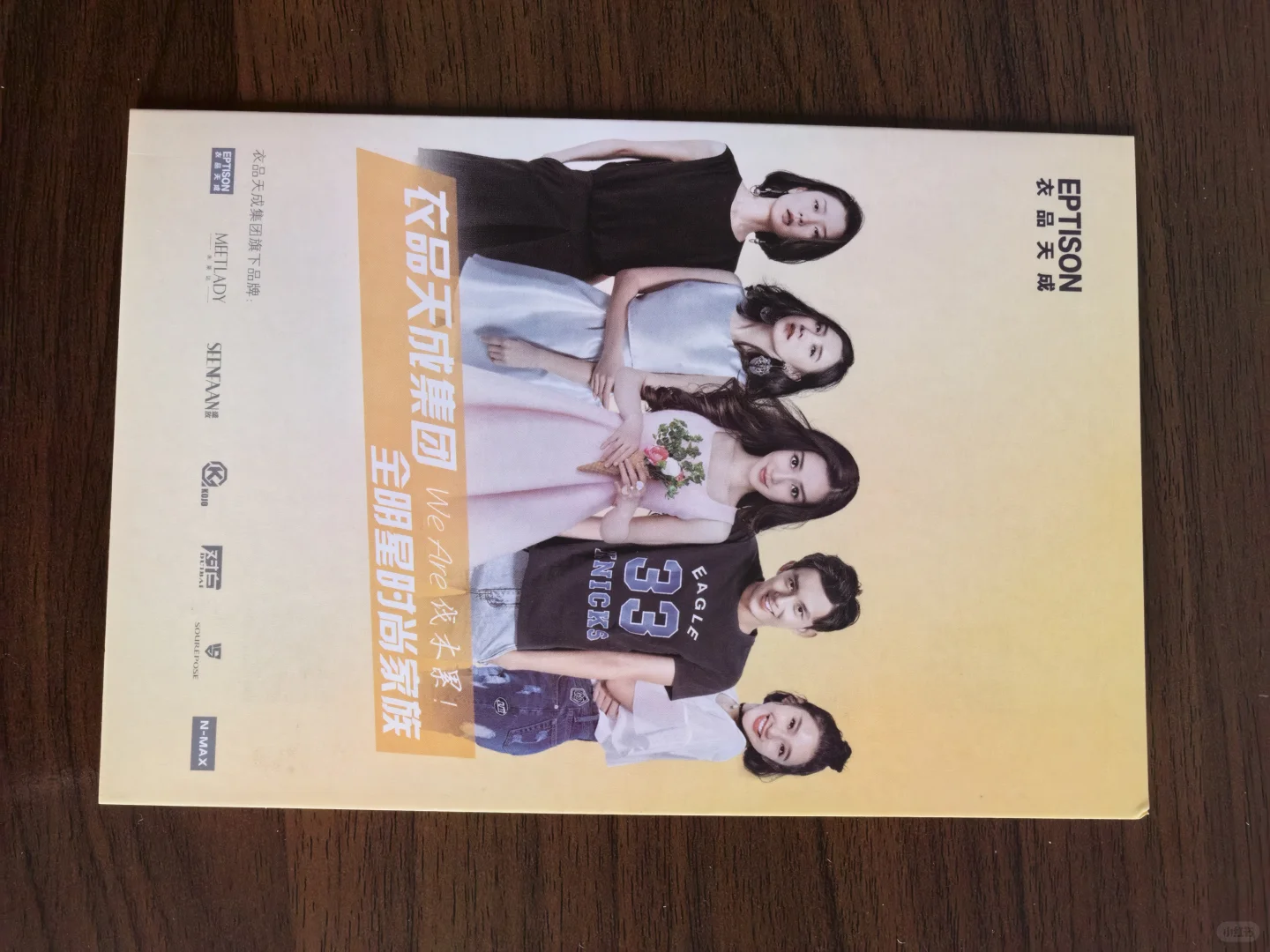 2015衣品天成明星片