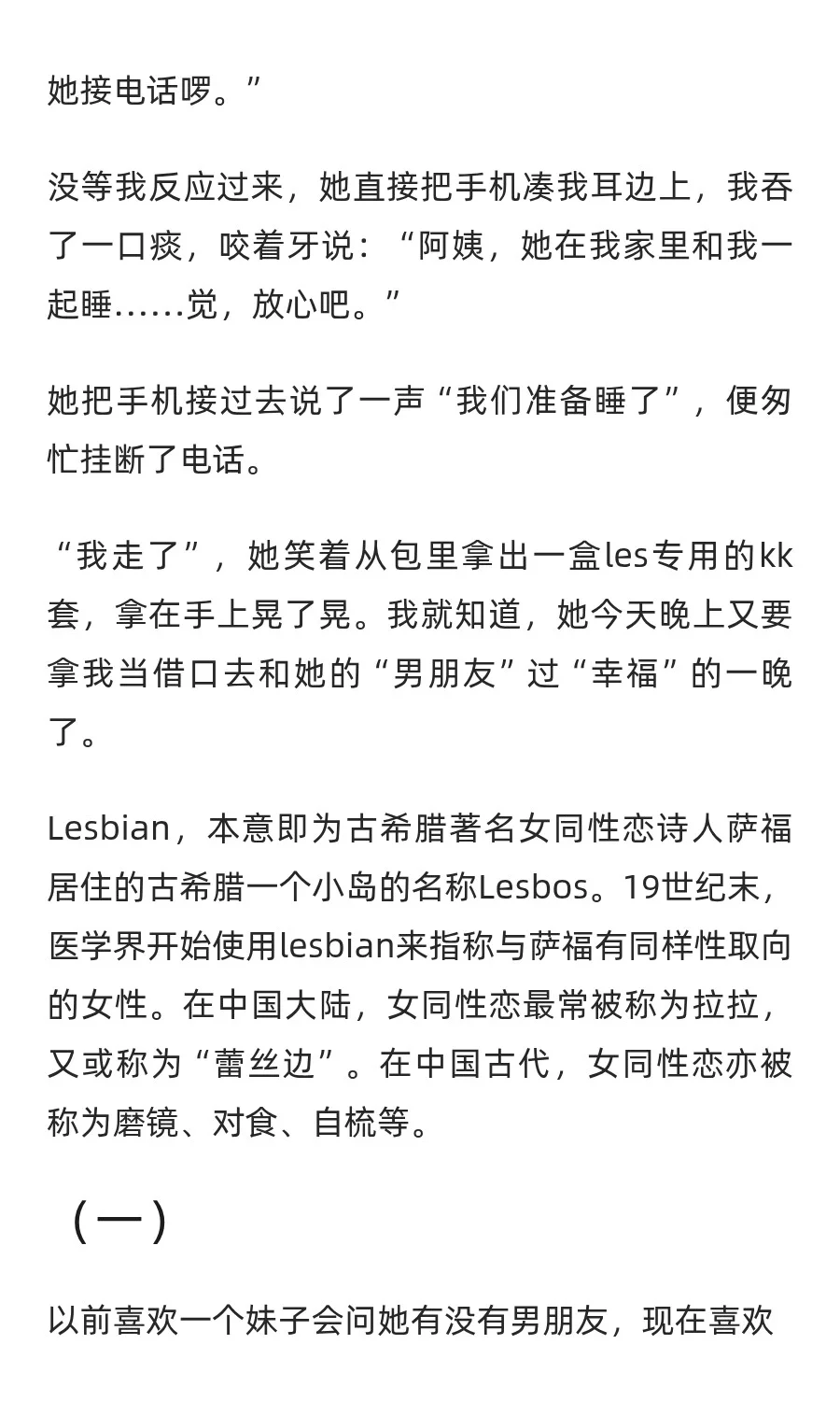 “蕾丝边”的爱与痛