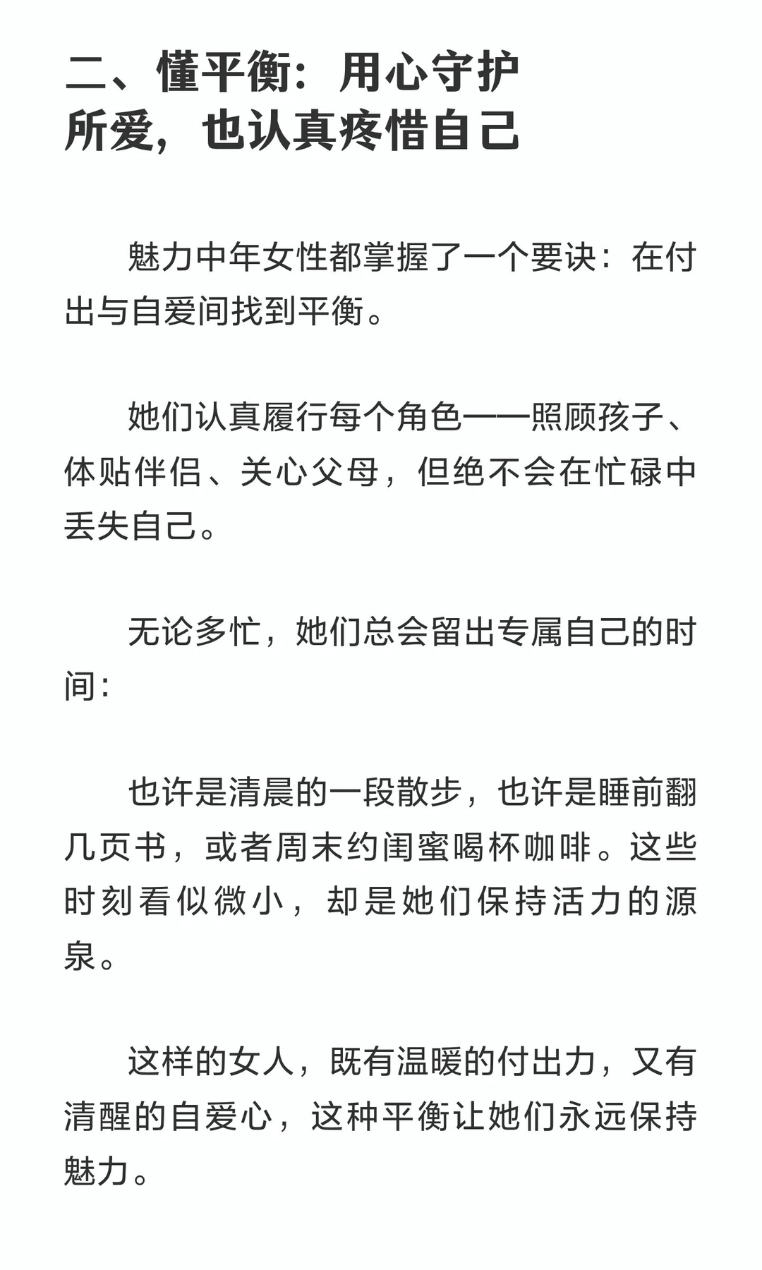 中年女人，越老越有魅力的5个好习惯，有3个