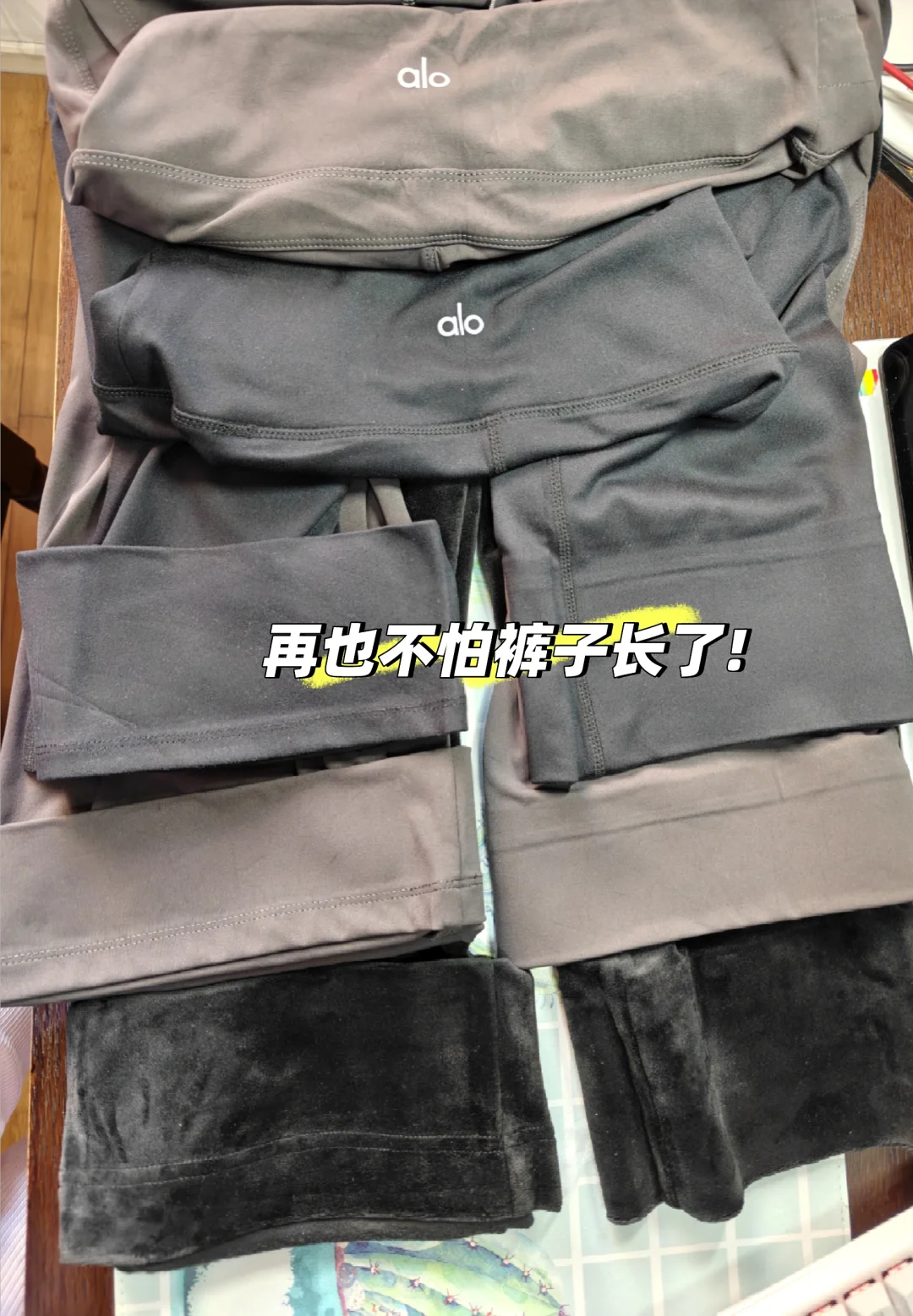 瑜伽裤太长懒人万能改短法