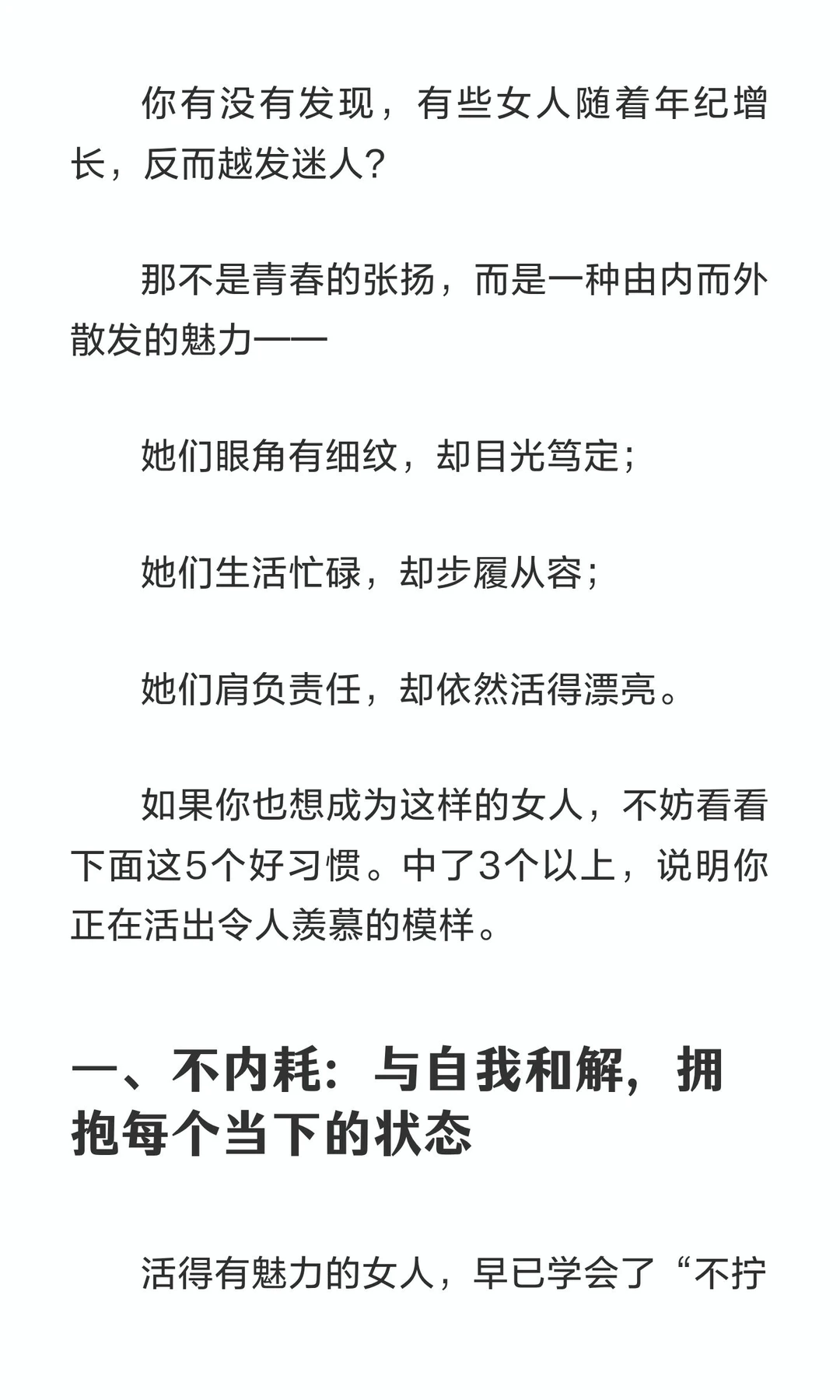 中年女人，越老越有魅力的5个好习惯，有3个