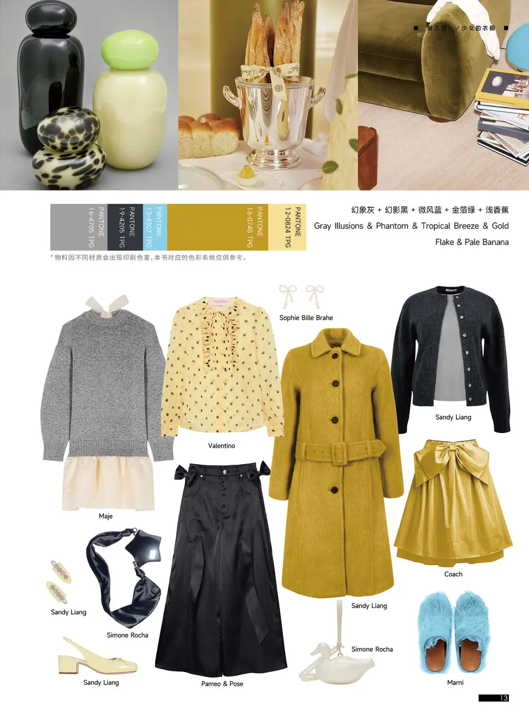 25/26秋冬女装风格趋势 | 复古甜心