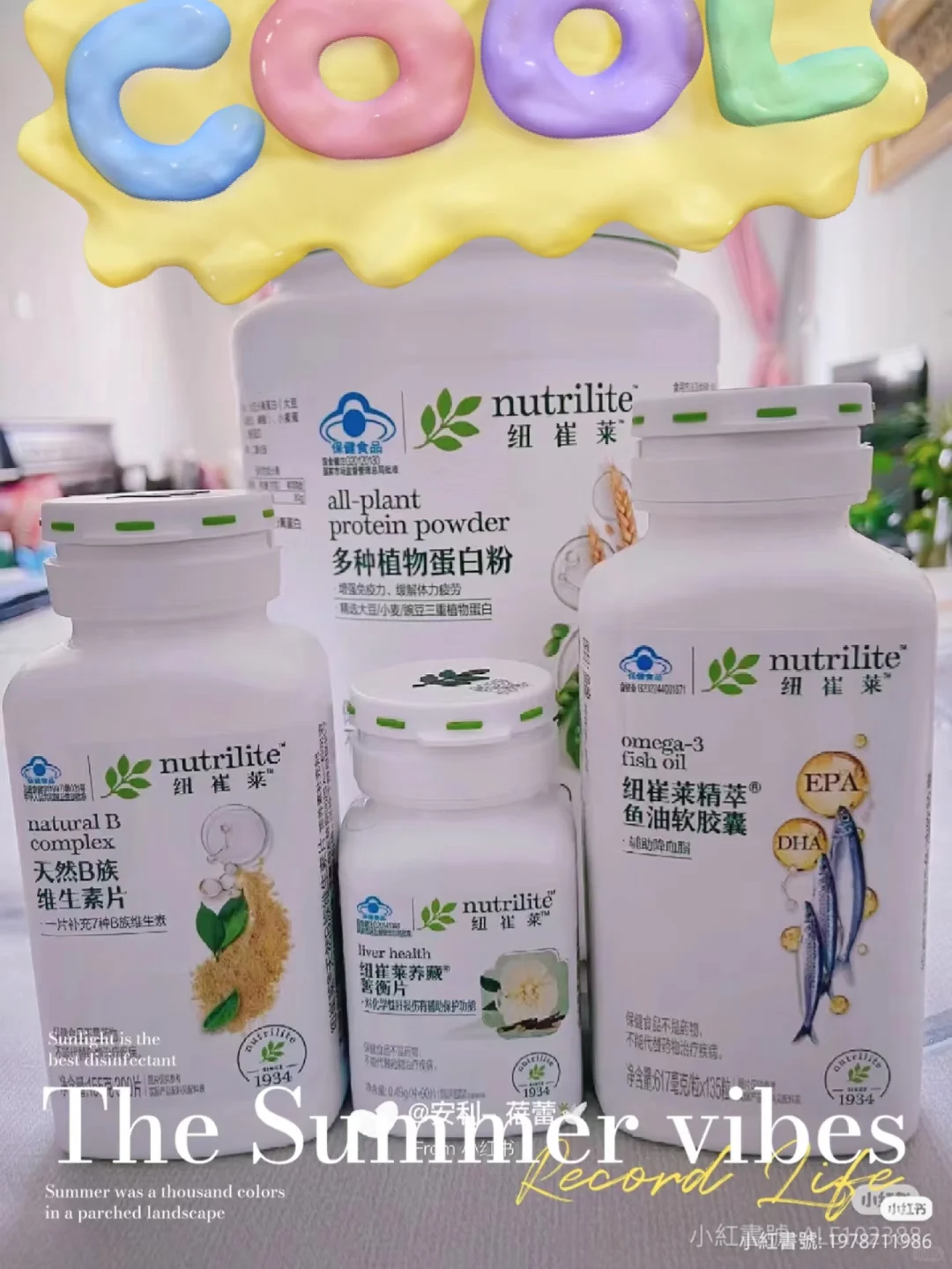 安利人的日常 分享安利好物