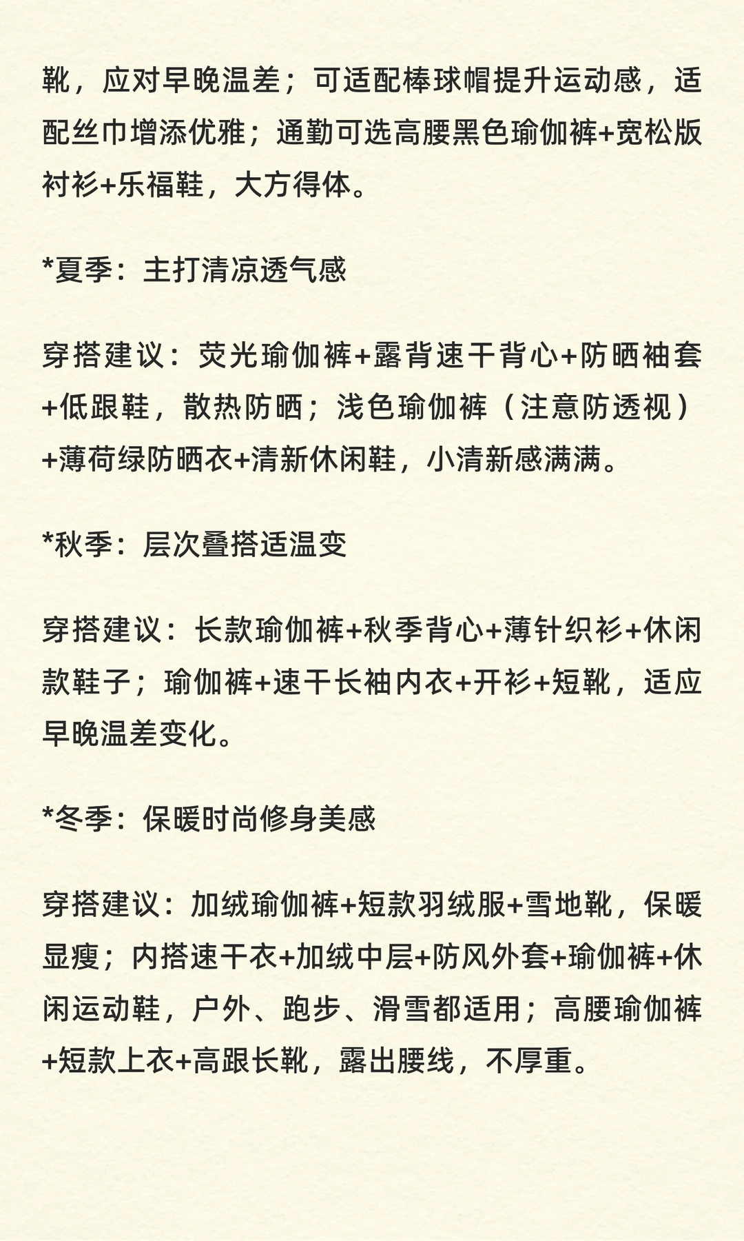 瑜伽裤甄选全攻略，不怕你选不到？
