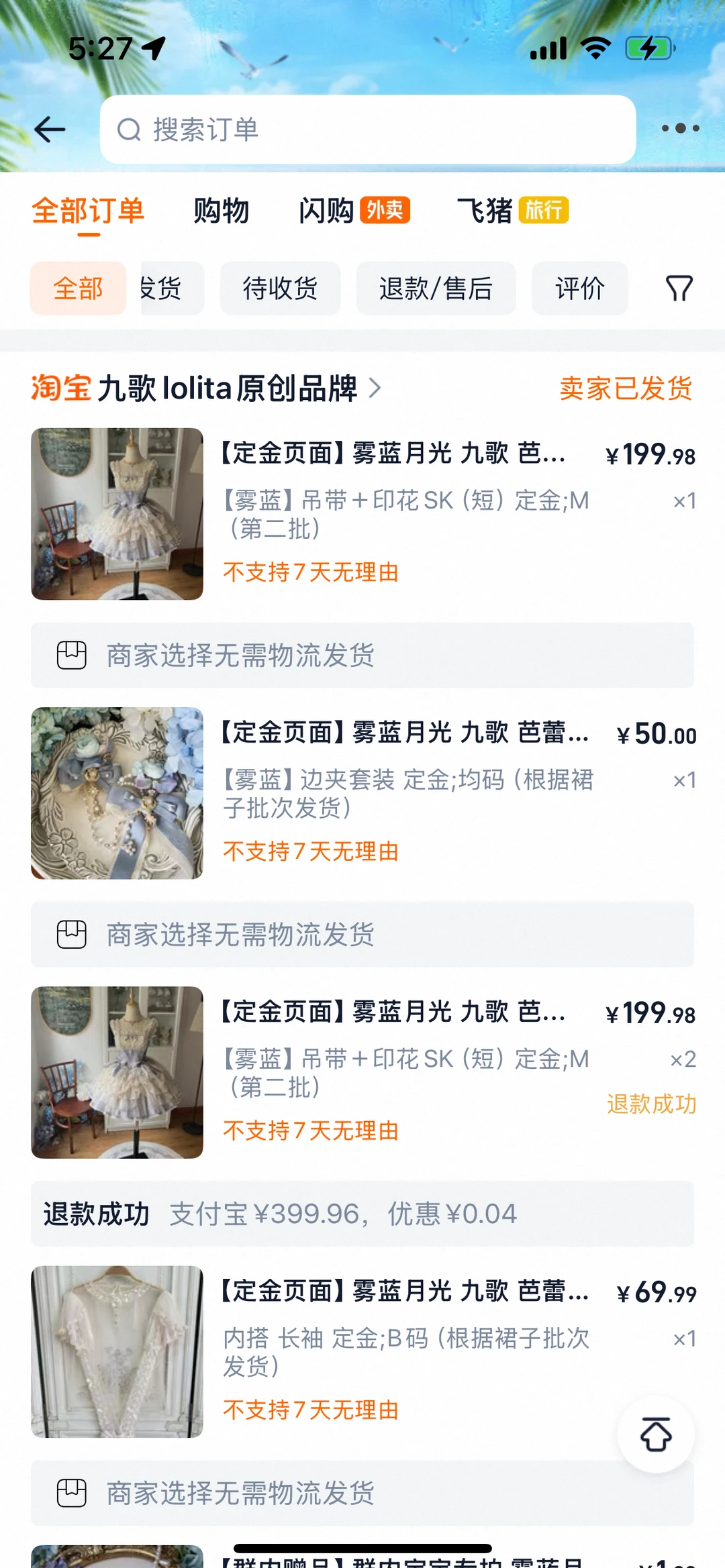 记录一下俺需要付的尾款