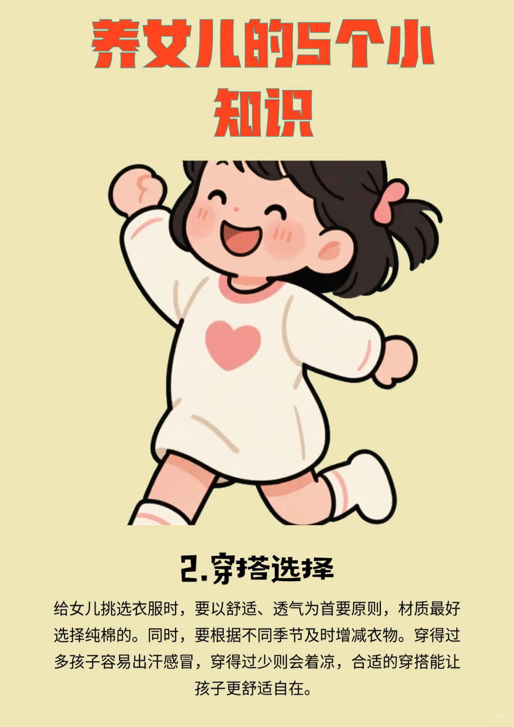 养女儿必知的 5 个小知识