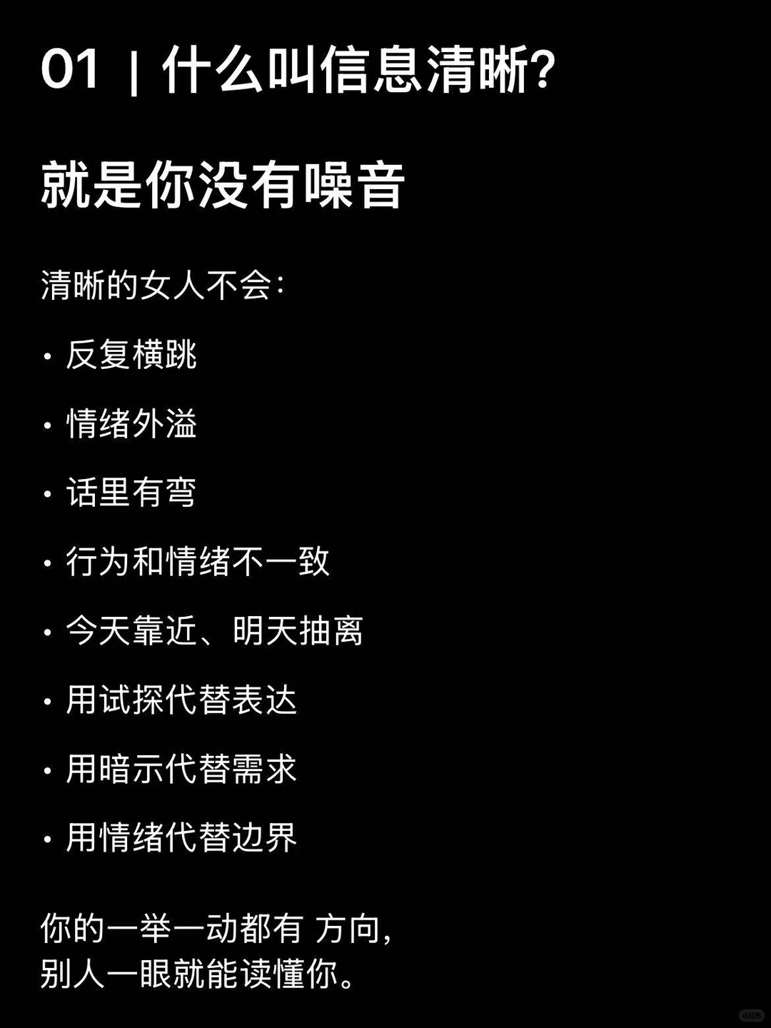 一个女人真正的魅力，是“信息清晰度”