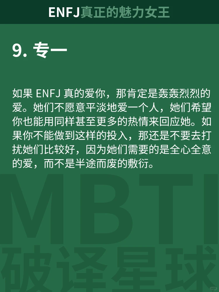 这样的ENFJ魅力女王真的很值得你爱！