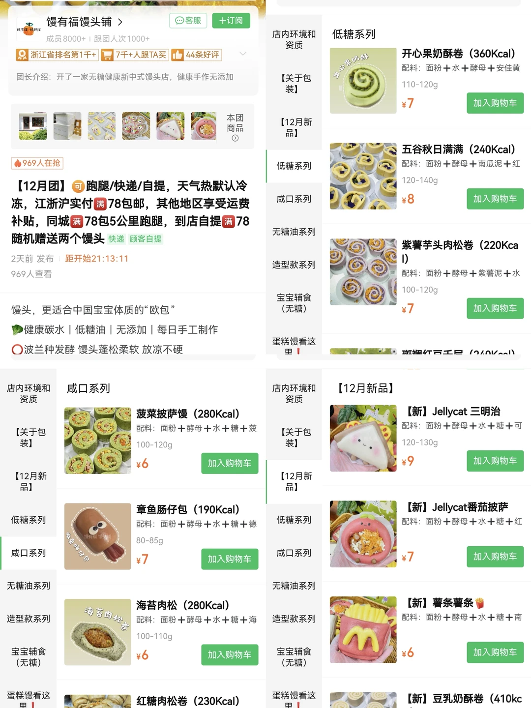 🌟12.3日开团指南