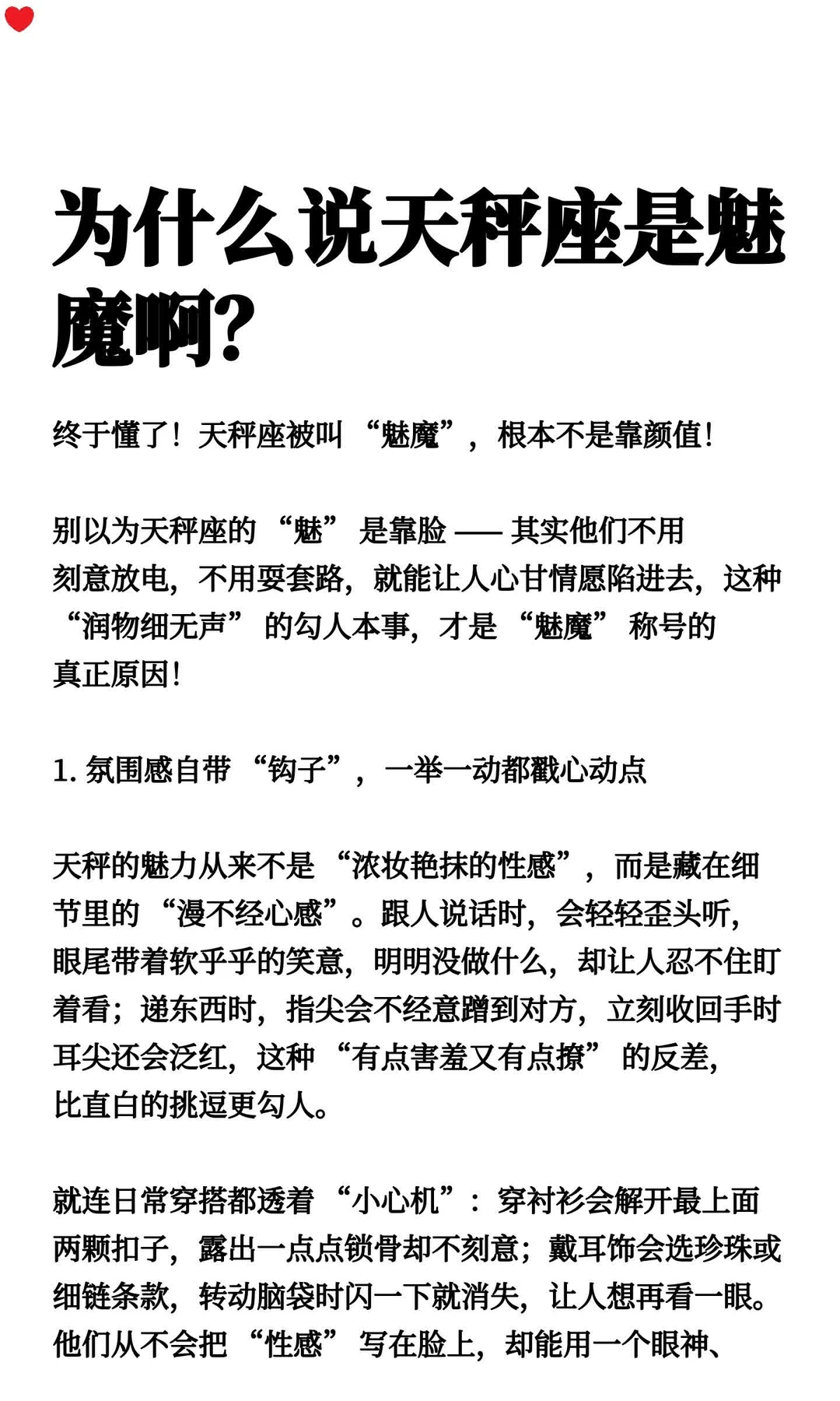 为什么天秤座是魅力魔啊？