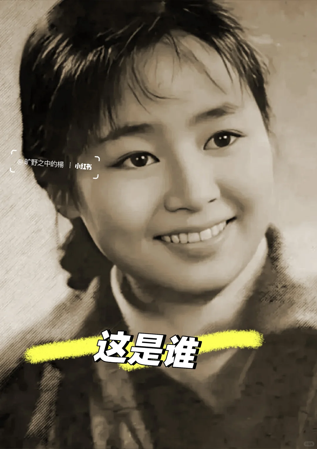 这个人是谁？记得吗？她是谁？