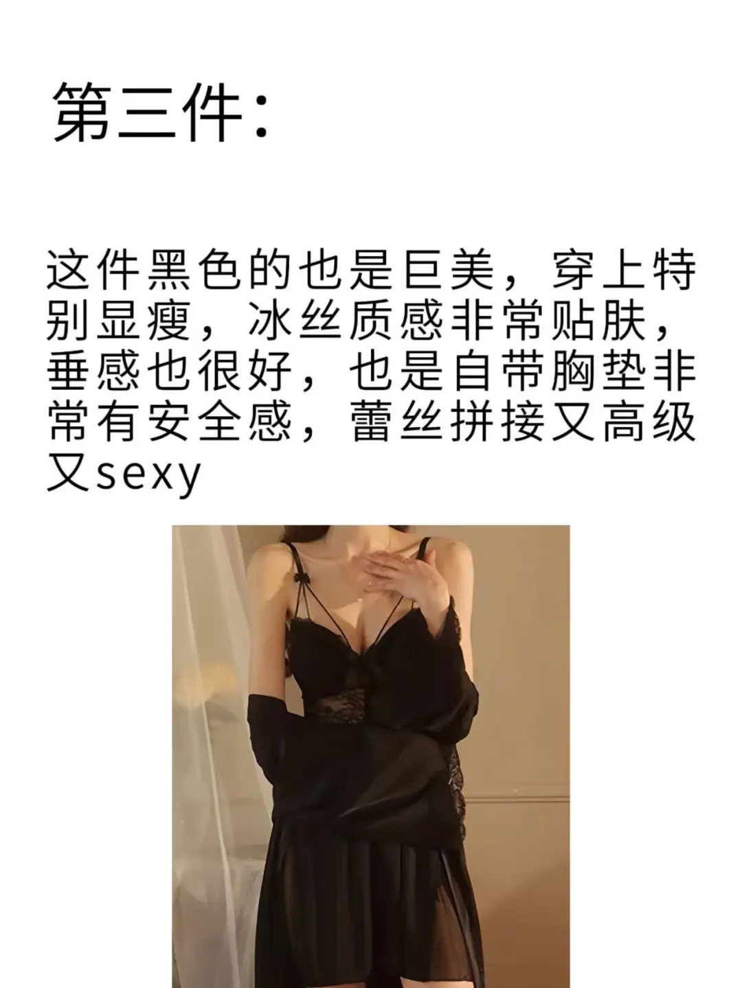 分享一下这些年的冰丝睡裙