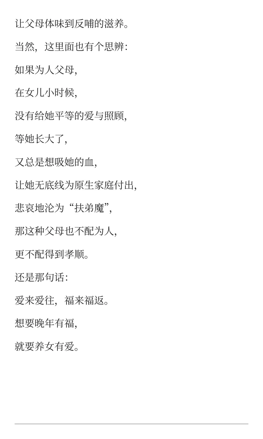 生女儿的人，上辈子都积德了！