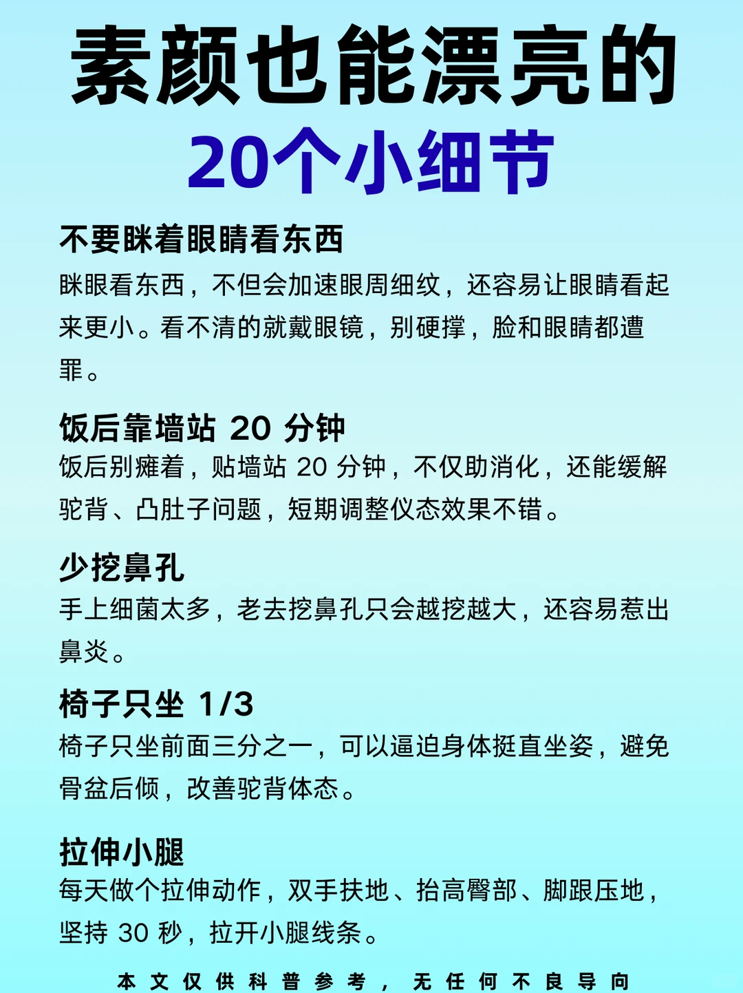 素颜也能漂亮的20个小细节