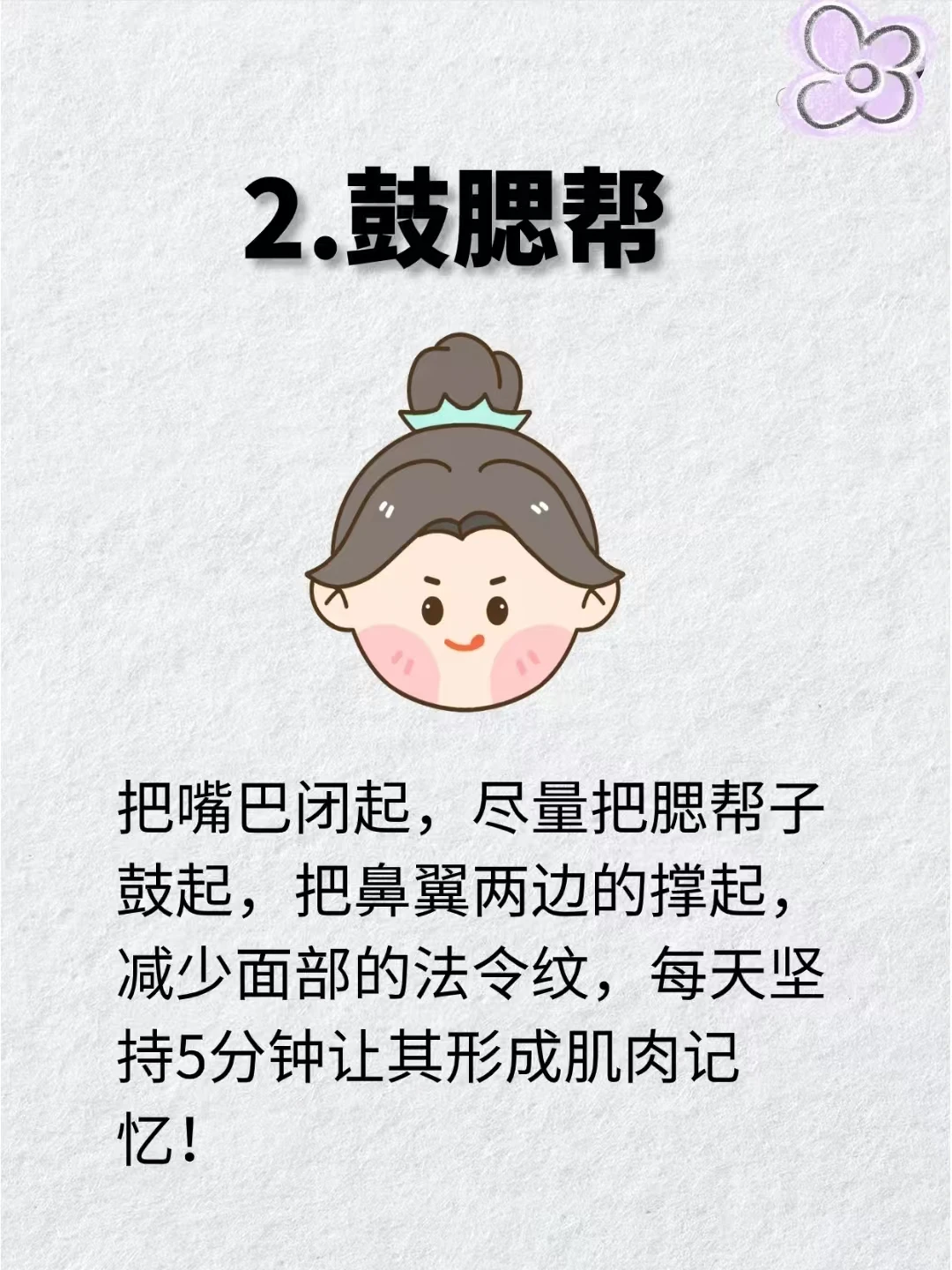 让五官越来越好看，赶紧偷偷练起来🌞