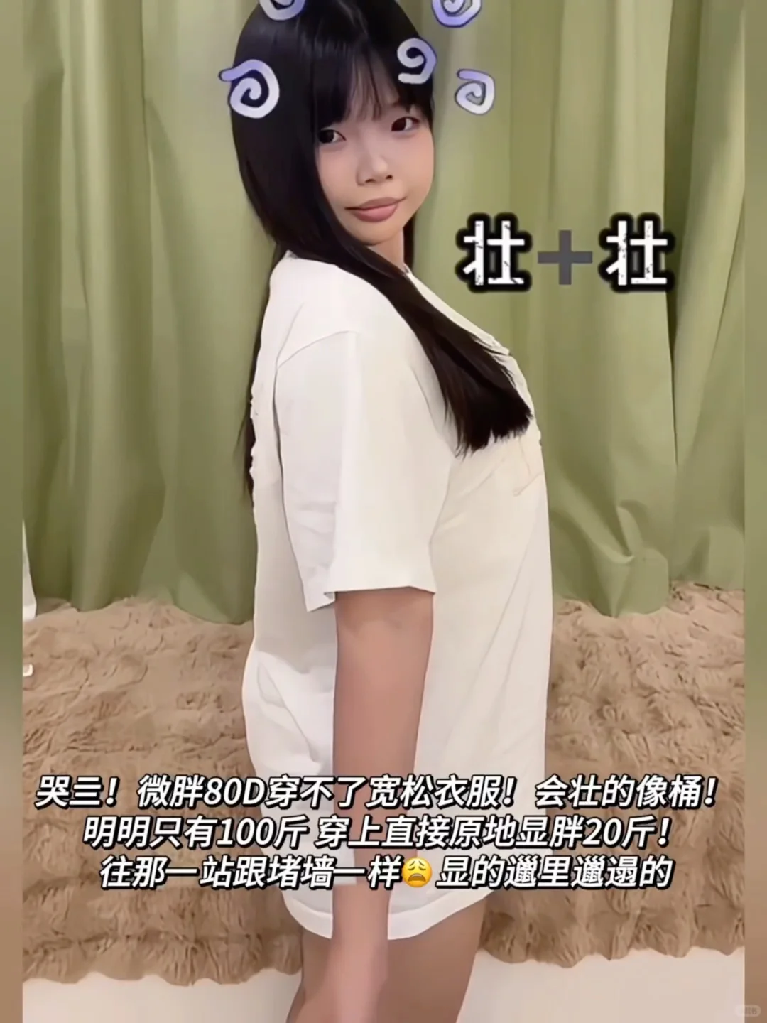 微胖80D穿衣壮的像灯笼也能变身纸片人(live