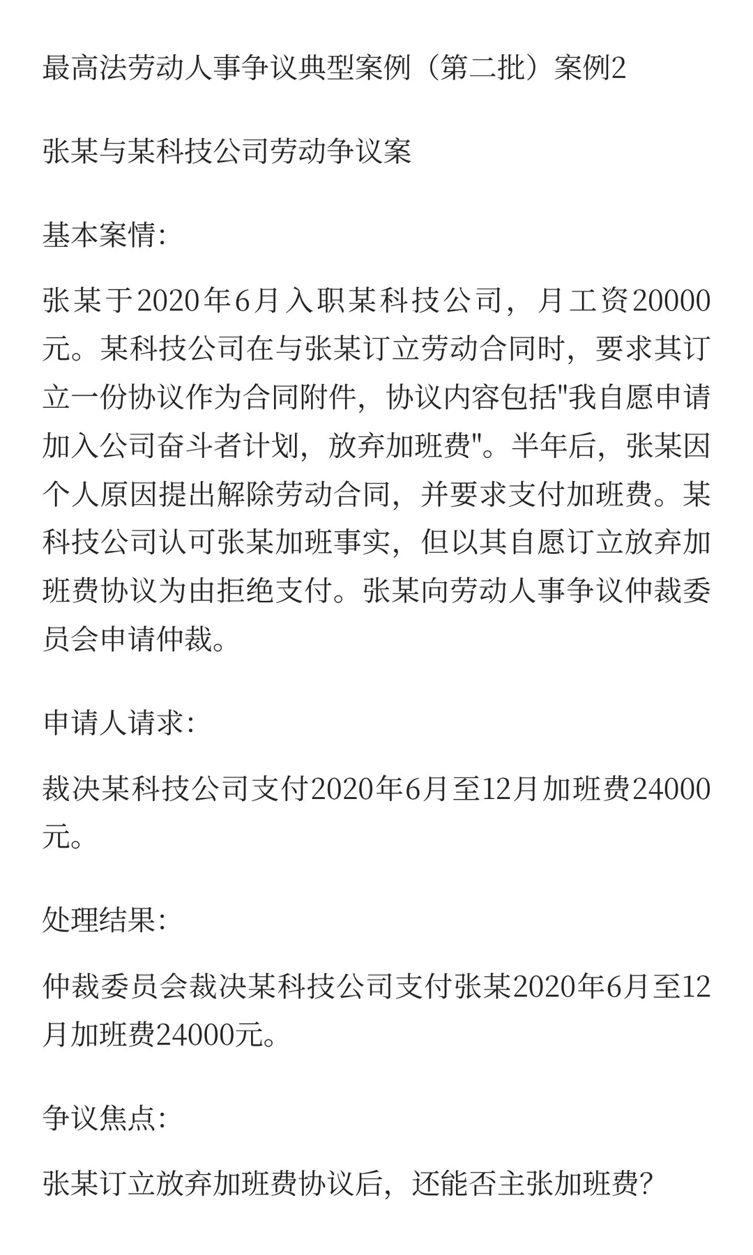 奋斗者协议=无偿加班？