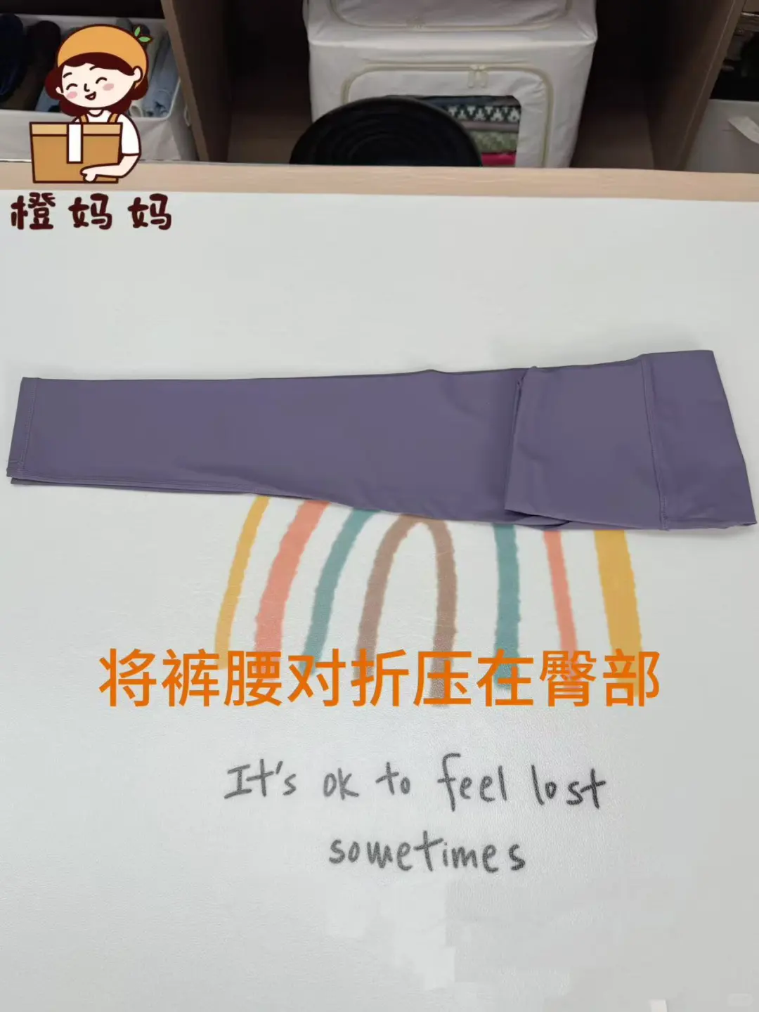 练习瑜伽，瑜伽裤这样叠！