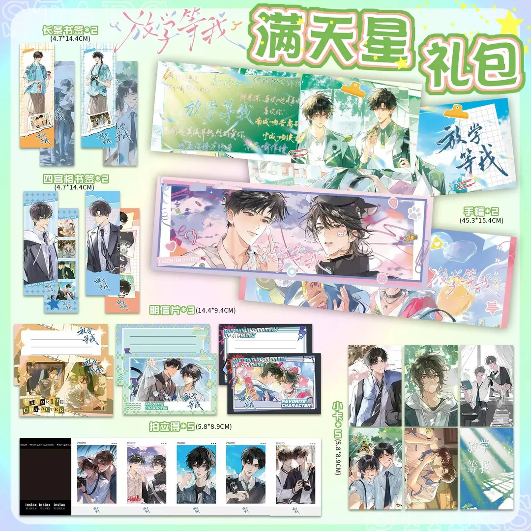 ☀️放学等我周边大合集，粉丝必收☀️