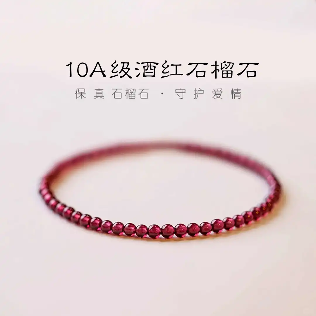 天然10A级全净体酒红色石榴石手链女人石