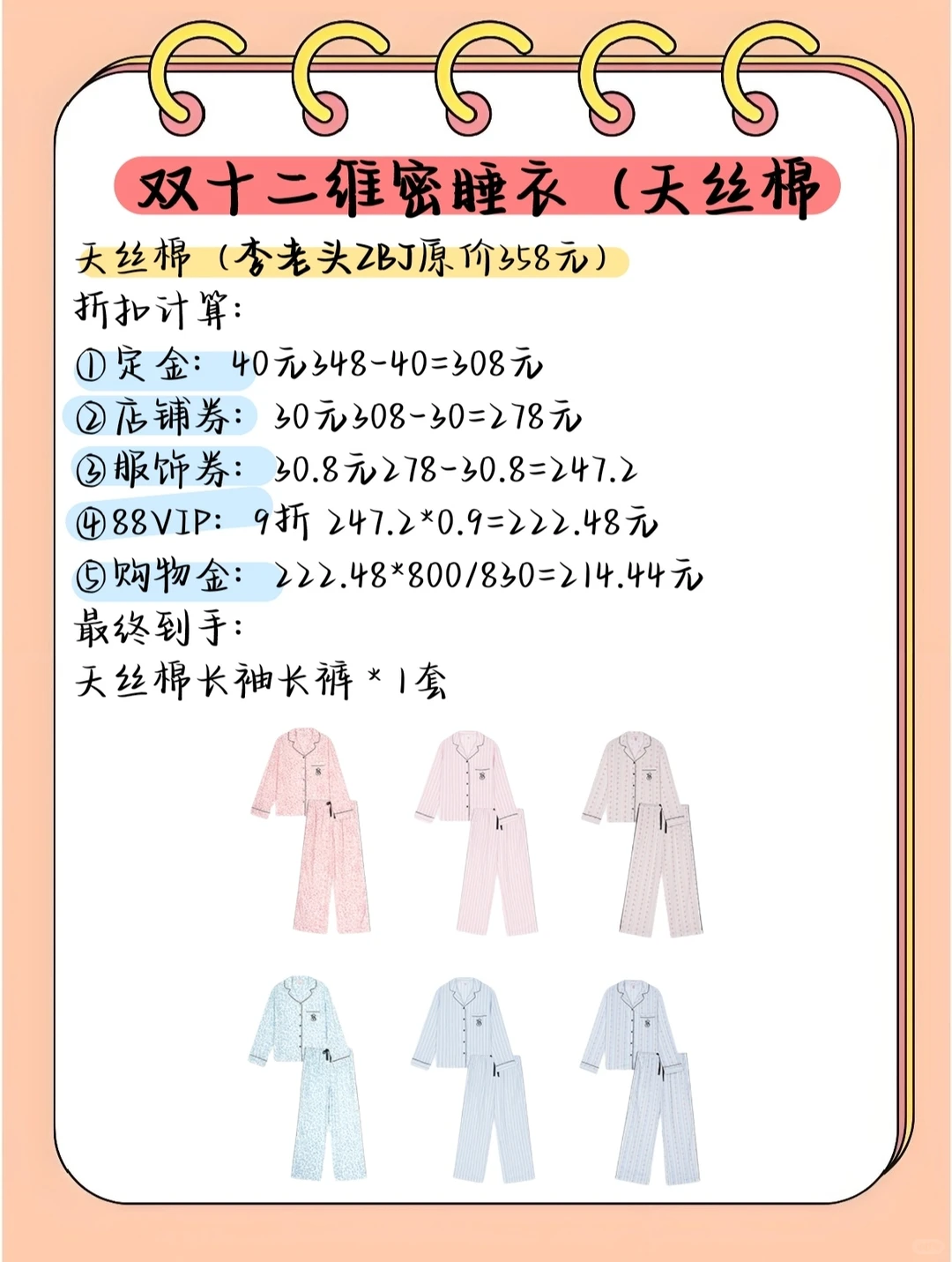 李老头双十二维密睡衣预计100+？