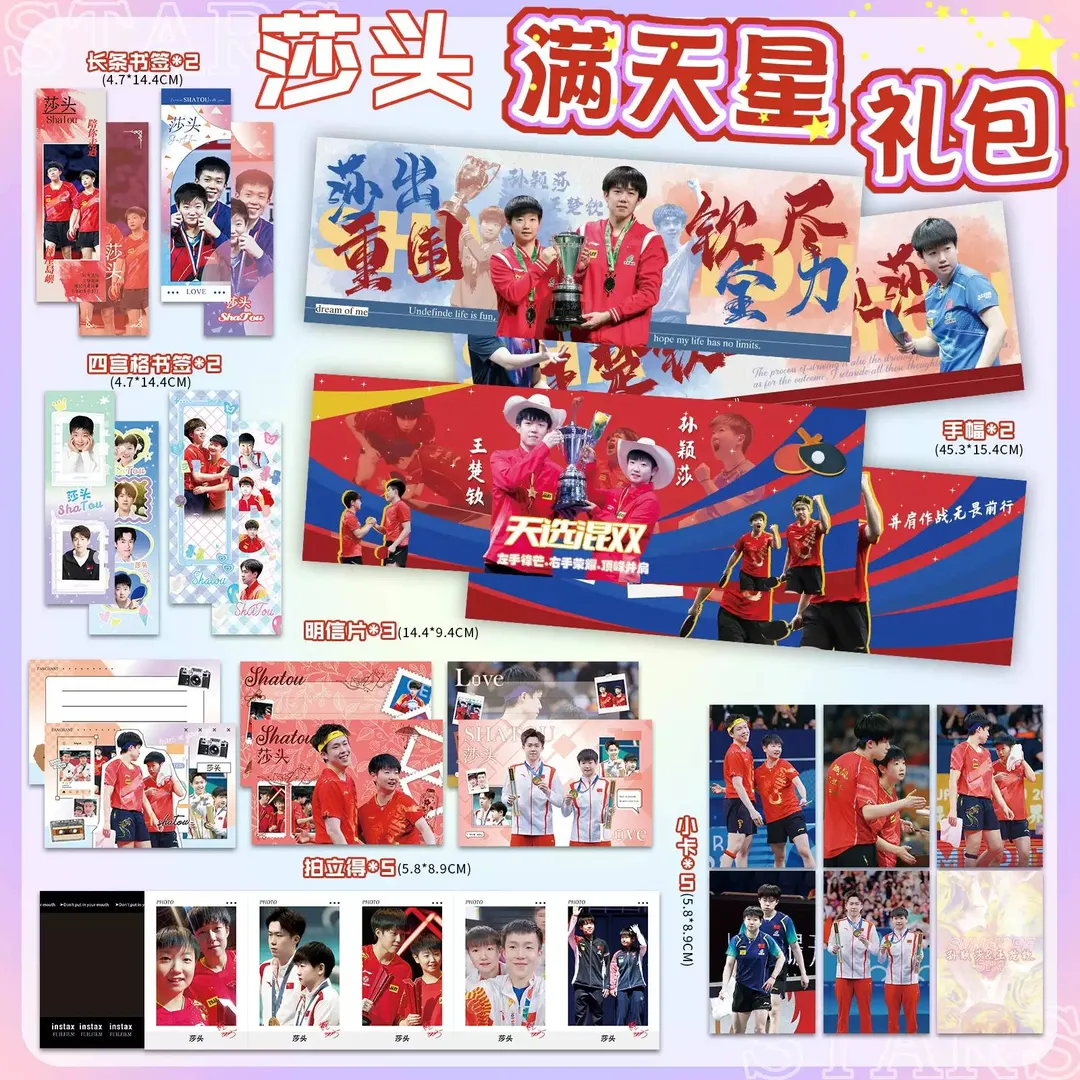 孙颖莎王楚钦超美周边来啦🌙