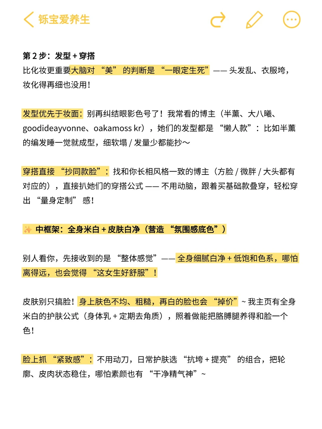 普通人如何成为第一眼美女（快速版