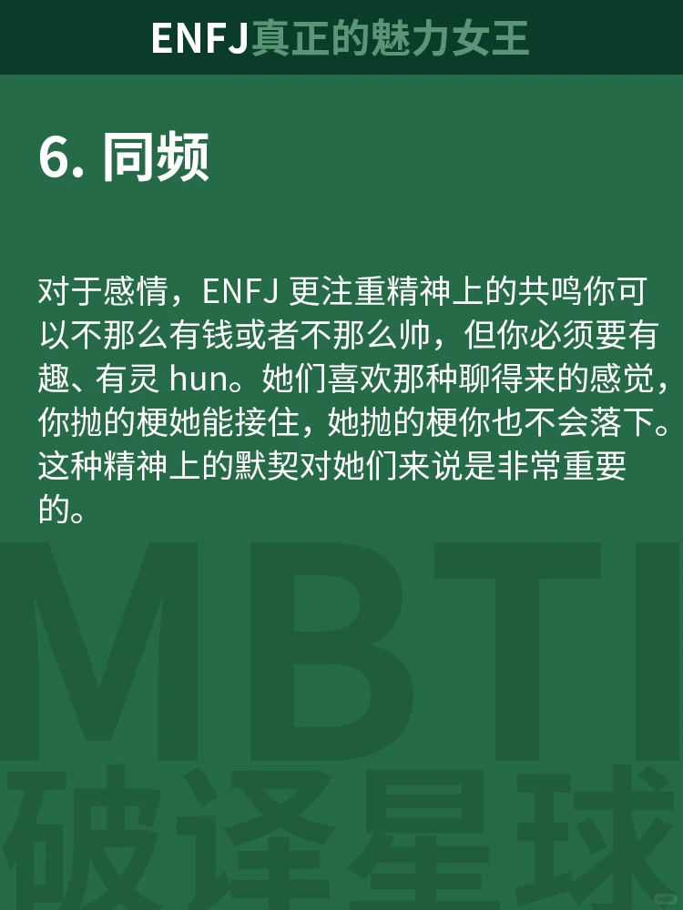 这样的ENFJ魅力女王真的很值得你爱！