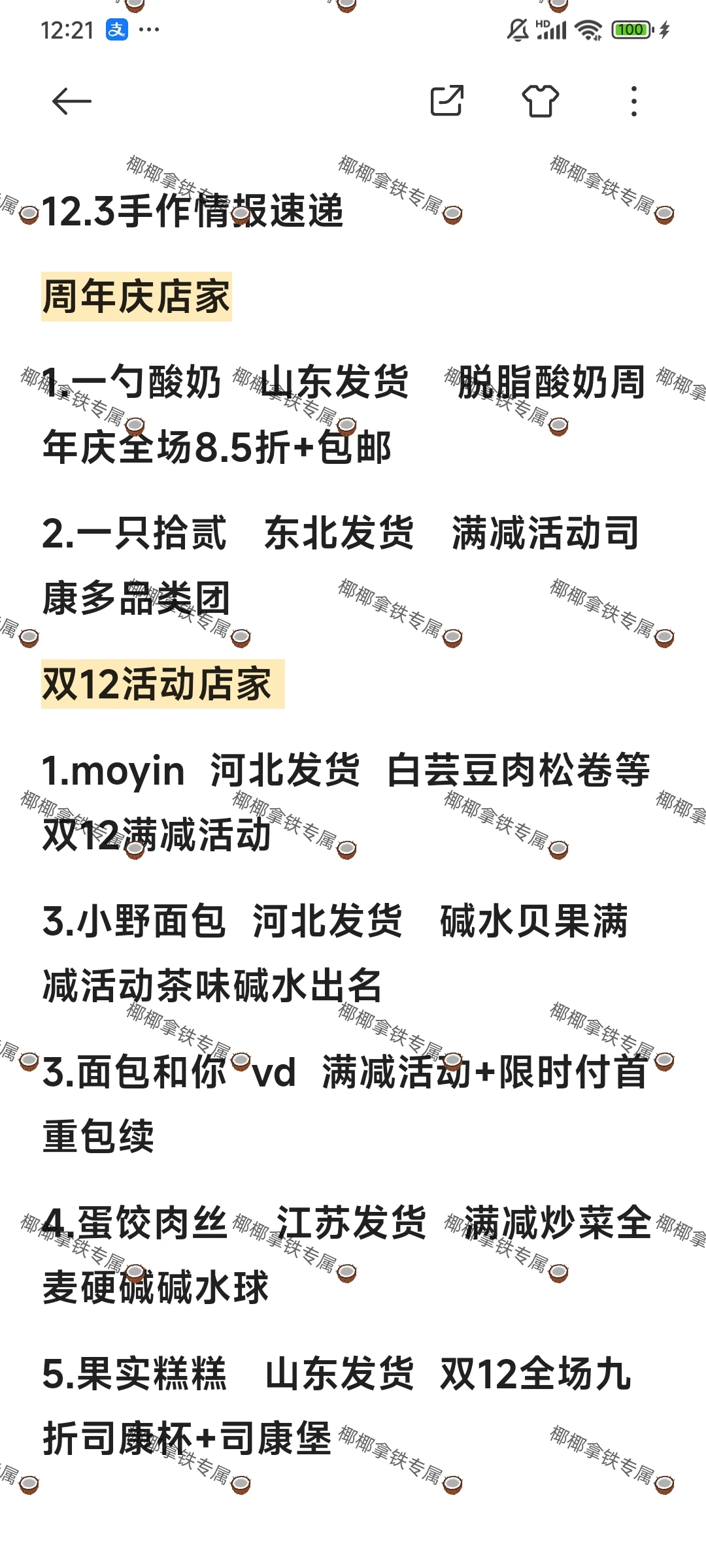 12.3手作面包情报📰新xuan出炉+面包和你