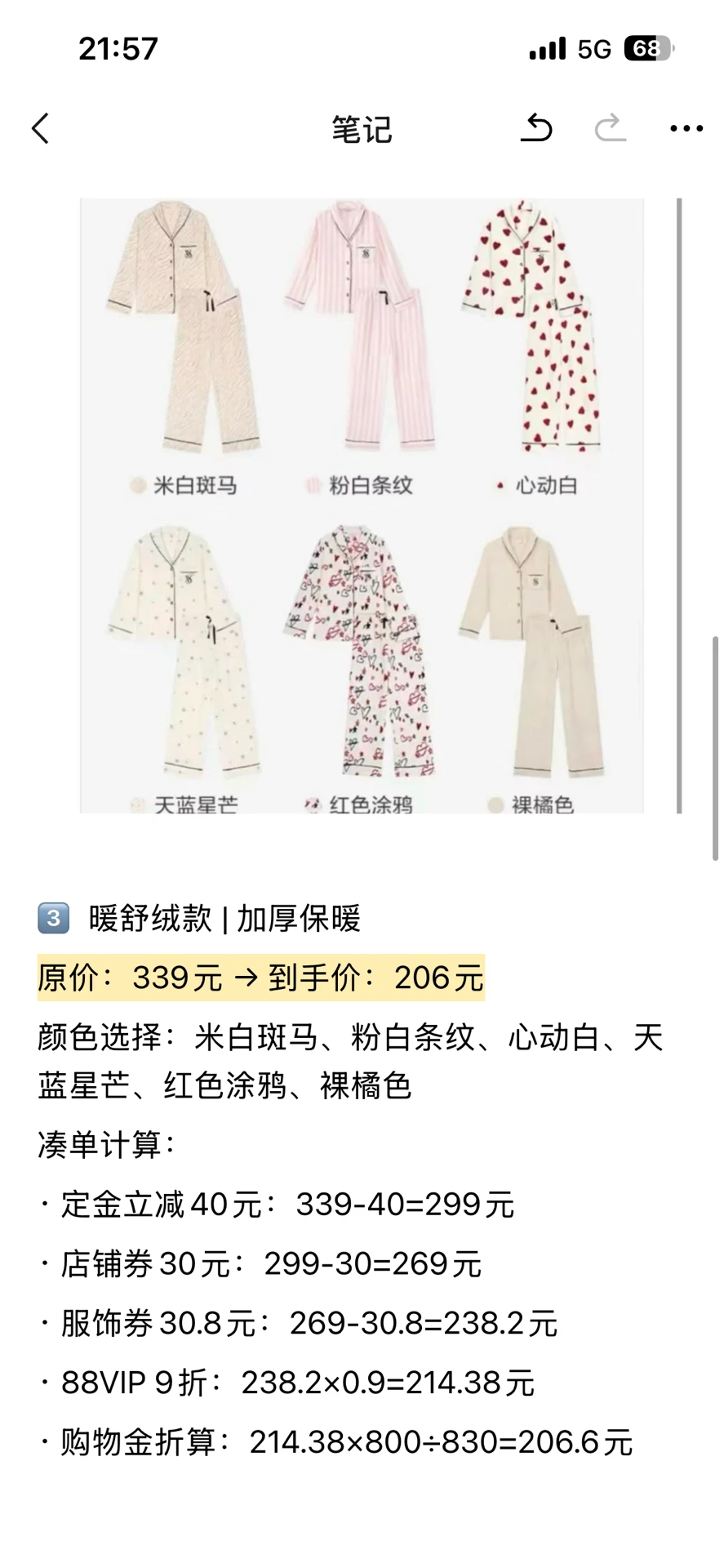 抄作业！维密双十二睡衣这样买，立省一半！